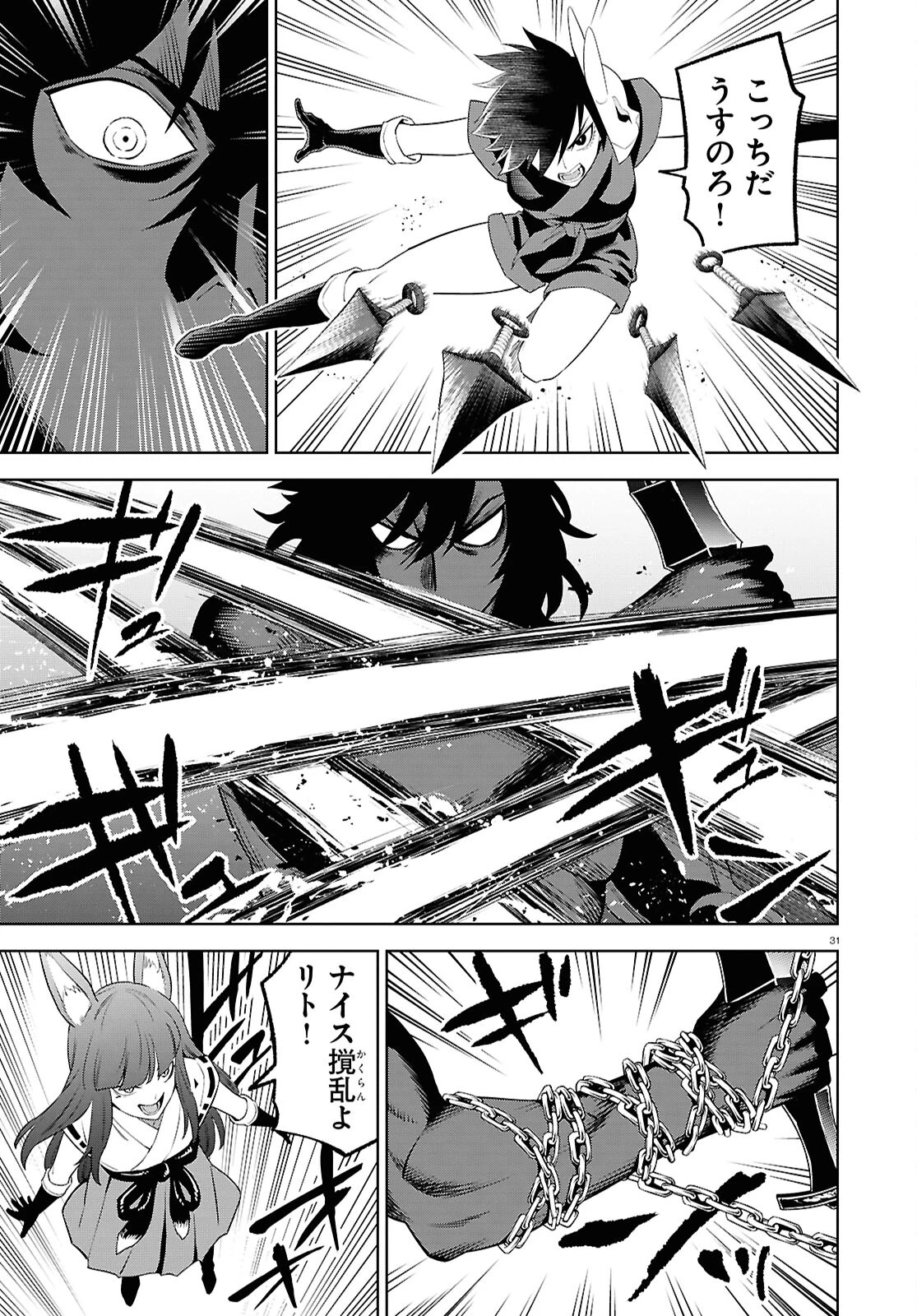 まいぜんシスターズの冒険 第17話 - 31