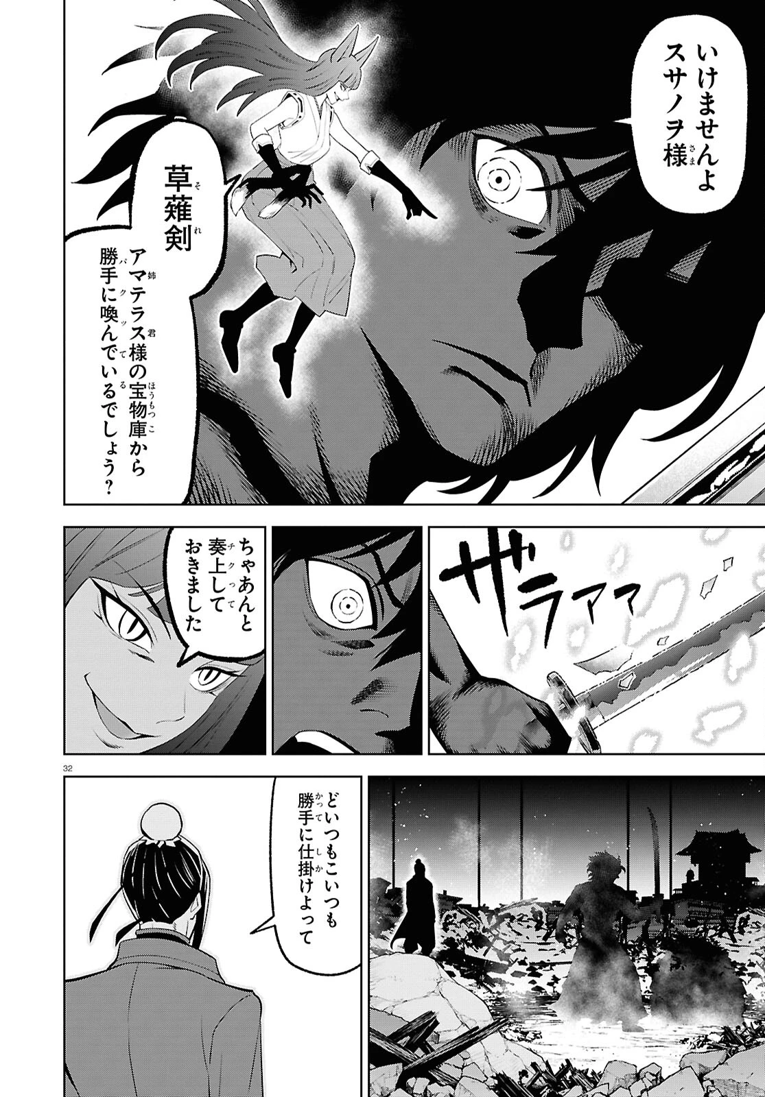 まいぜんシスターズの冒険 第17話 - 32