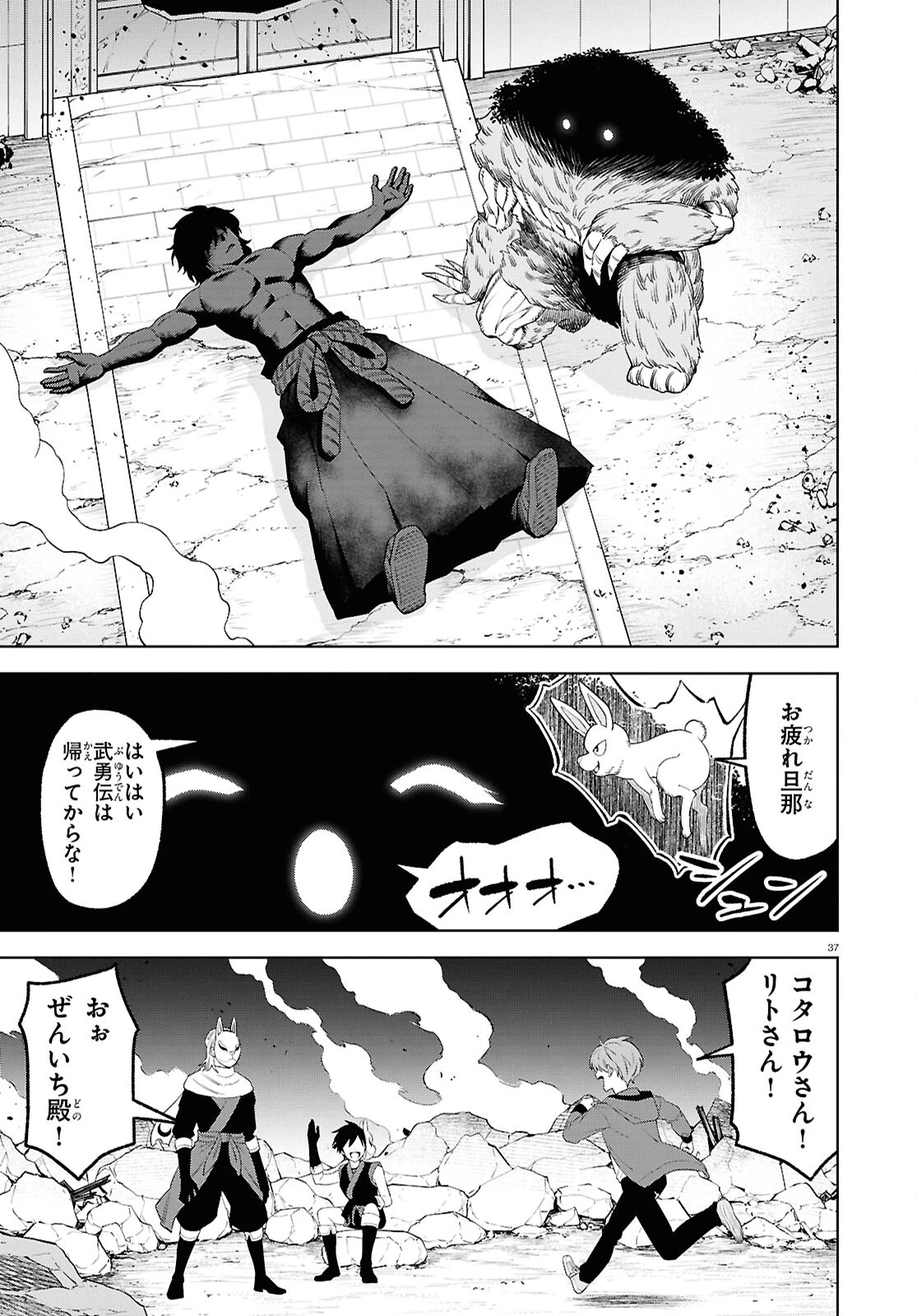まいぜんシスターズの冒険 第17話 - 37