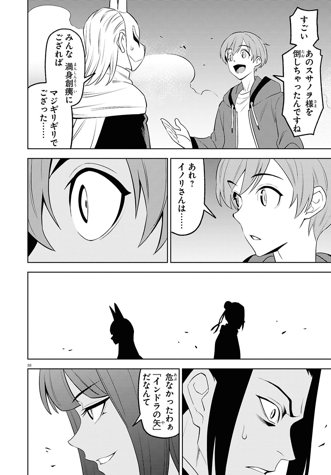 まいぜんシスターズの冒険 第17話 - 38