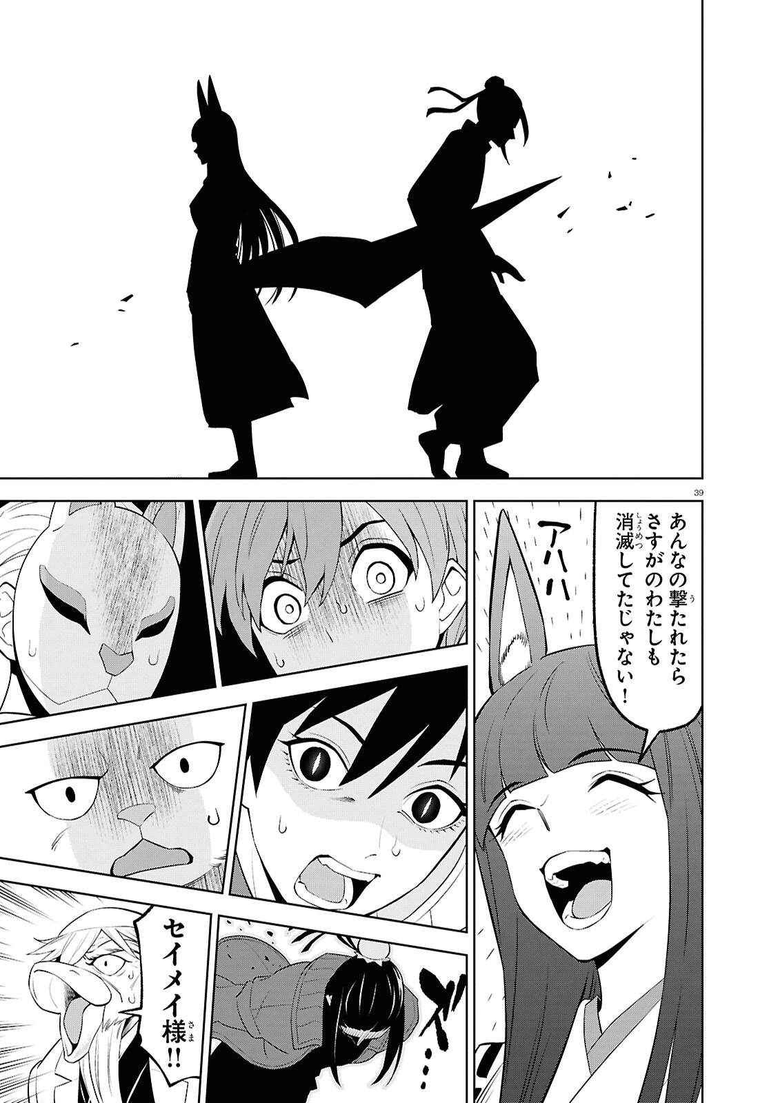 まいぜんシスターズの冒険 第17話 - 39