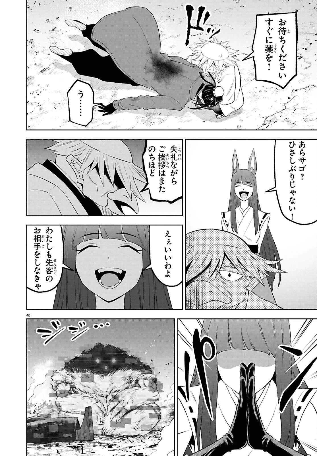 まいぜんシスターズの冒険 第17話 - 40