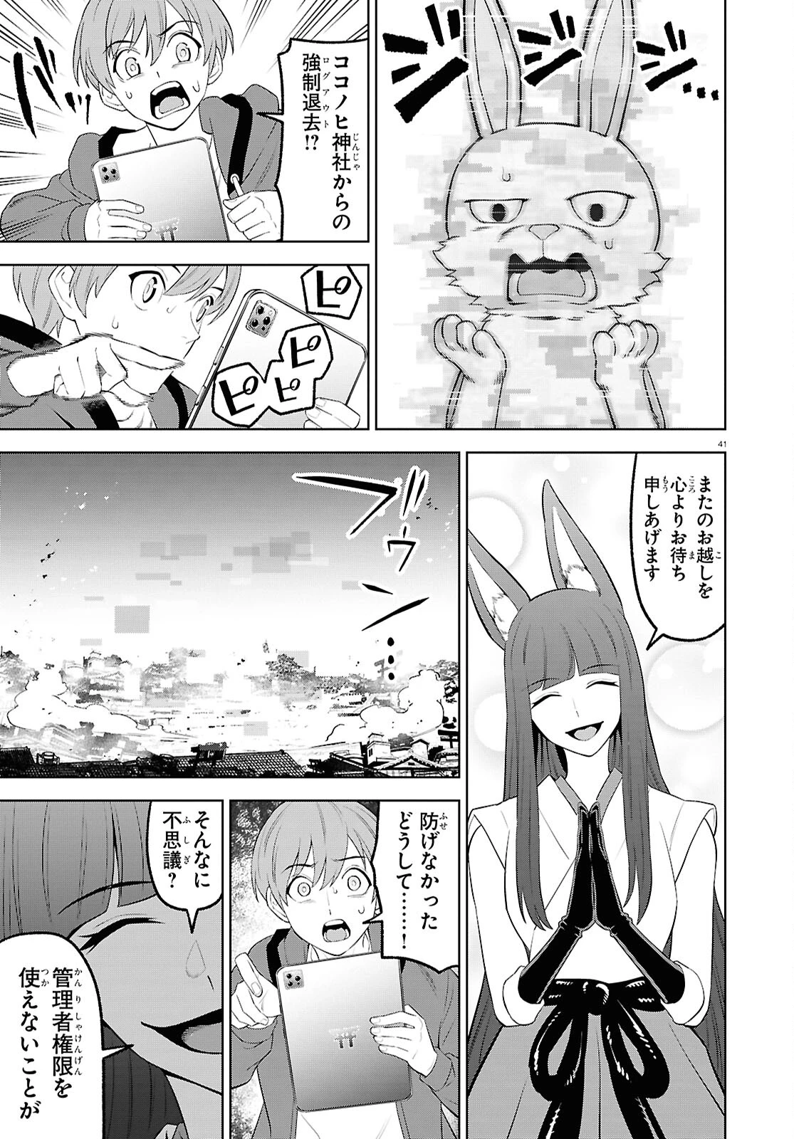 まいぜんシスターズの冒険 第17話 - 41