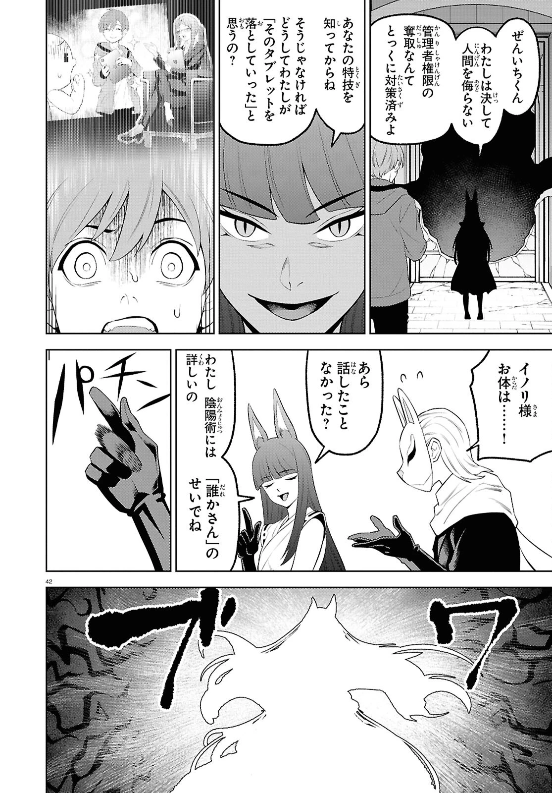 まいぜんシスターズの冒険 第17話 - 42