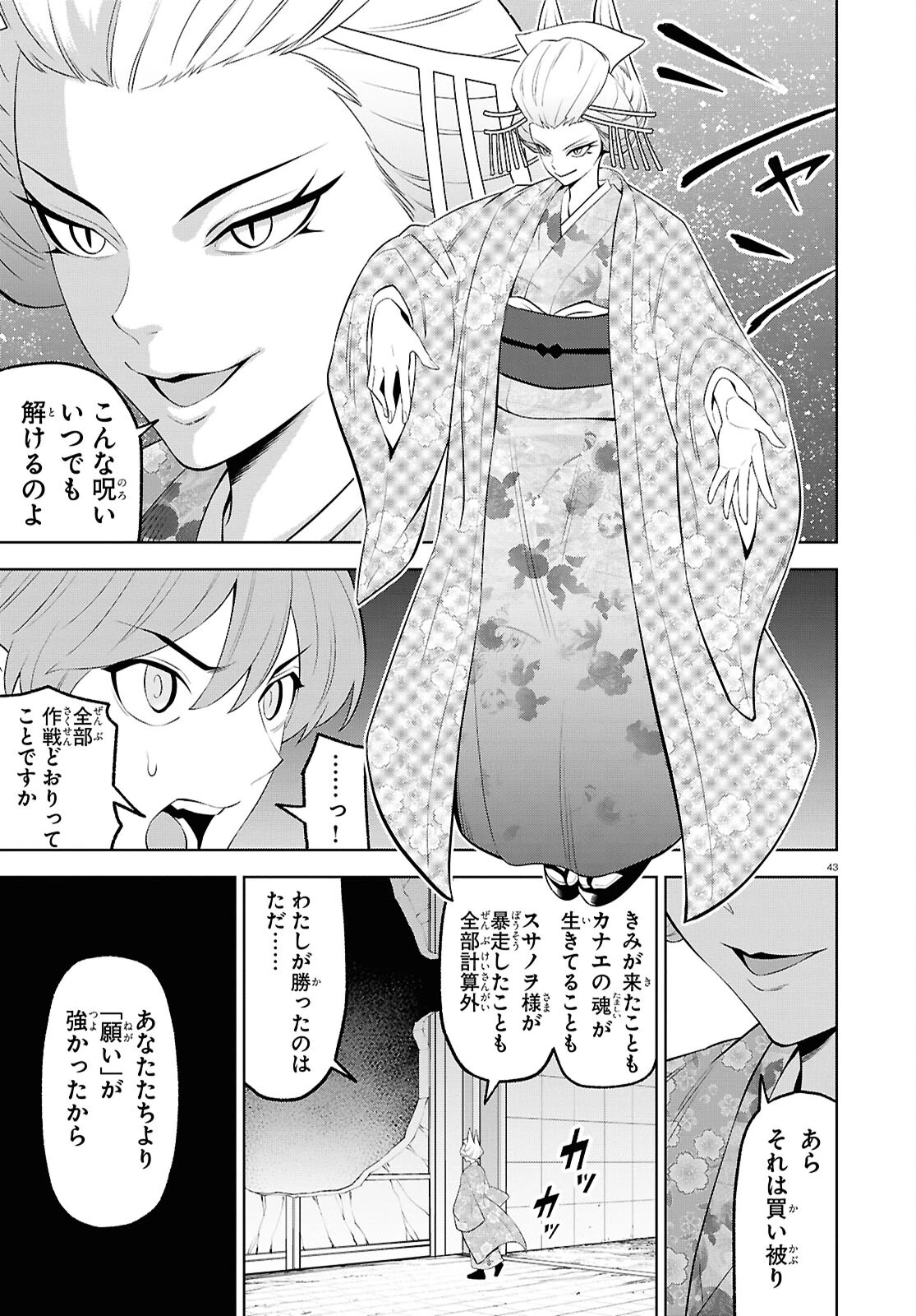 まいぜんシスターズの冒険 第17話 - 43