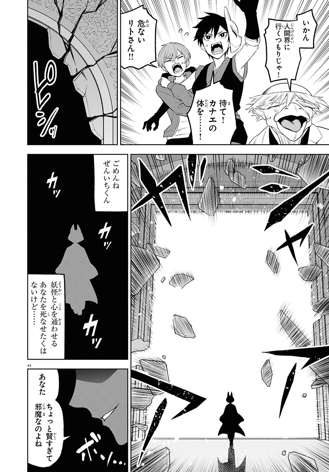 まいぜんシスターズの冒険 第17話 - 44
