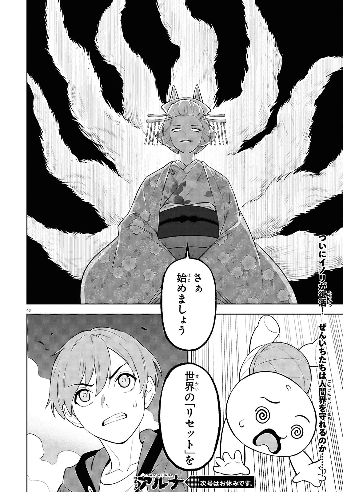 まいぜんシスターズの冒険 第17話 - 46