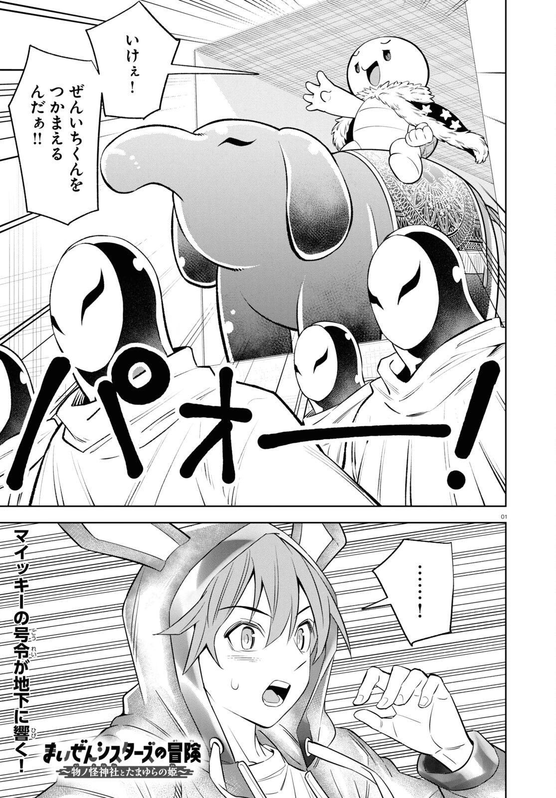 まいぜんシスターズの冒険 第9話 - 1