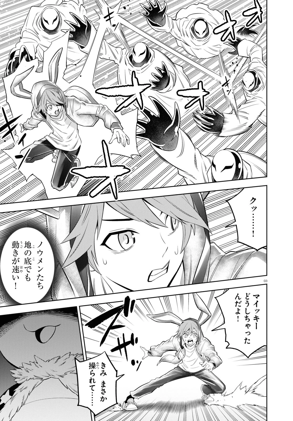 まいぜんシスターズの冒険 第9話 - 3