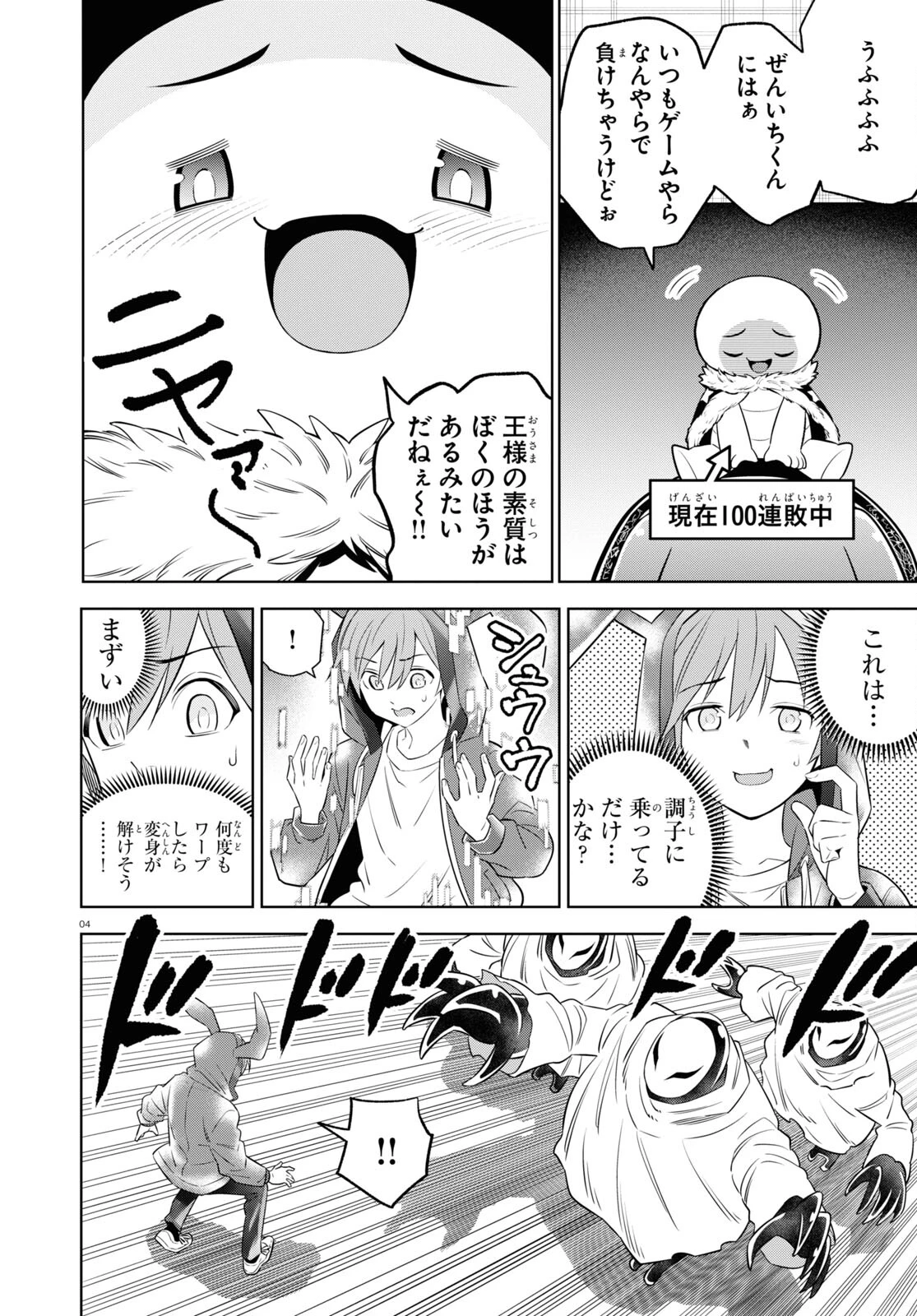 まいぜんシスターズの冒険 第9話 - 4