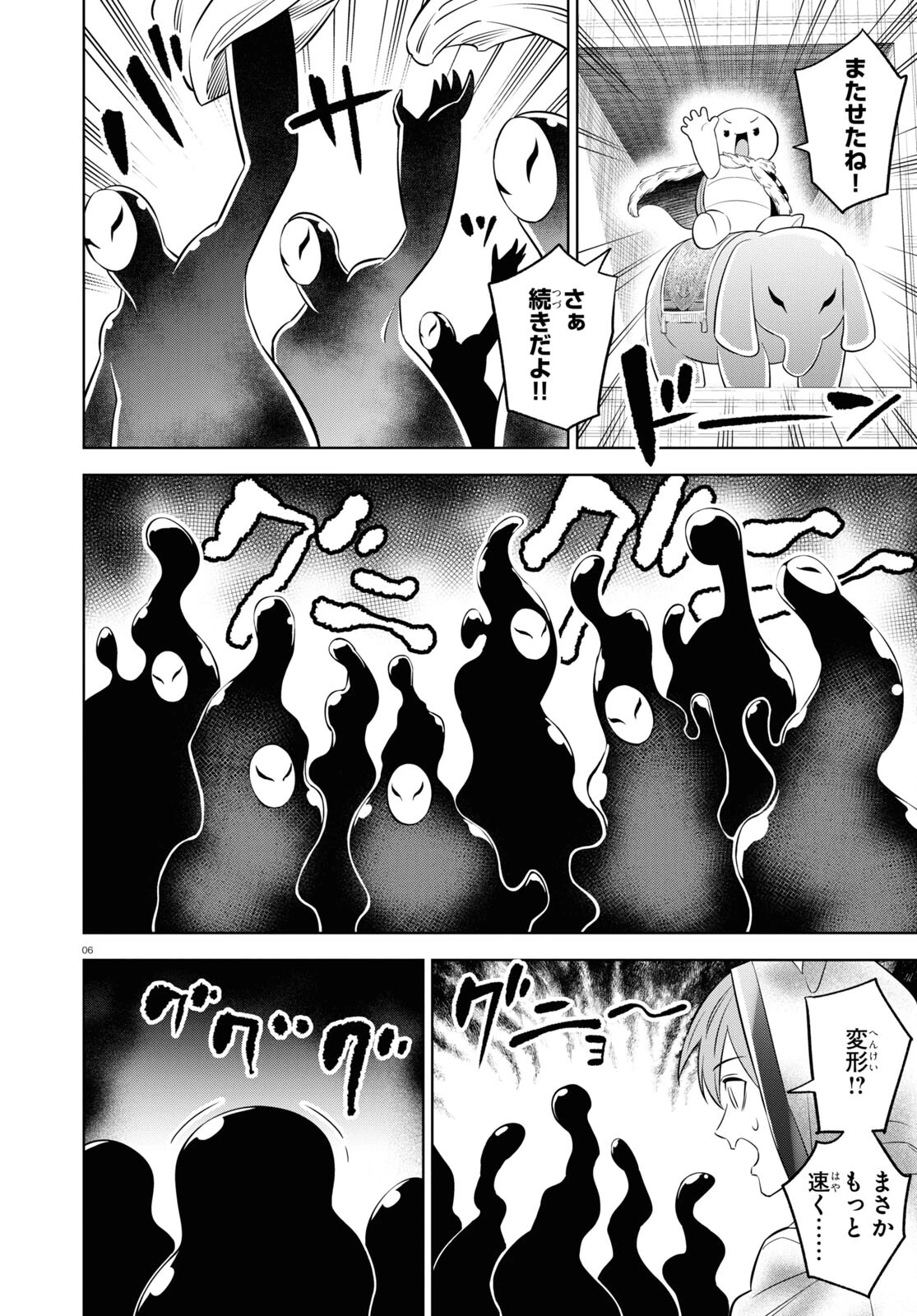 まいぜんシスターズの冒険 第9話 - 6