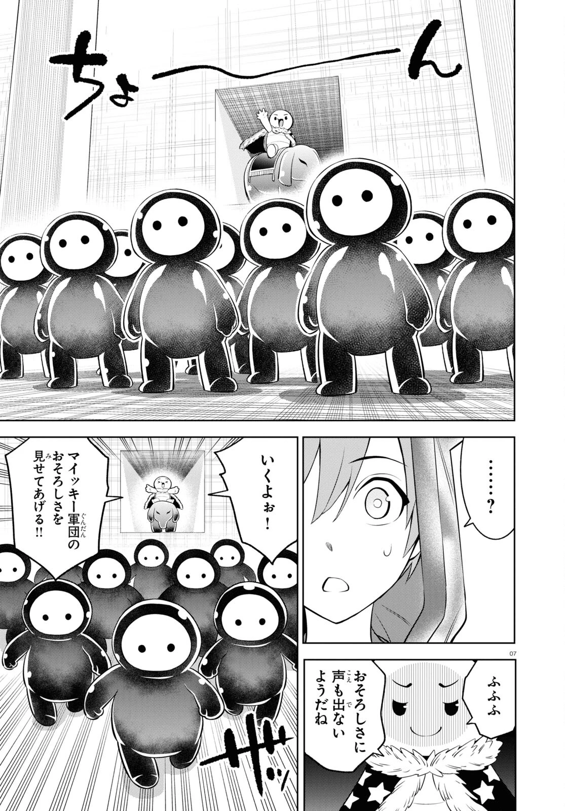 まいぜんシスターズの冒険 第9話 - 7