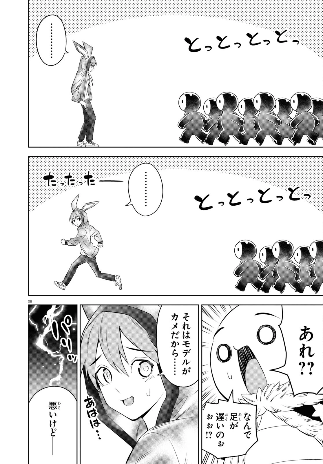 まいぜんシスターズの冒険 第9話 - 8