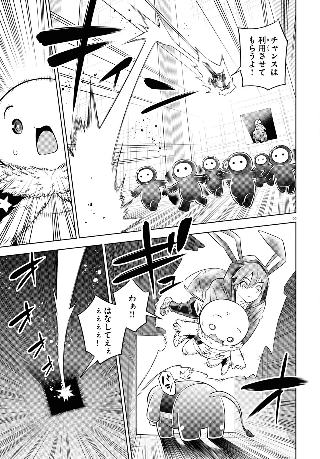 まいぜんシスターズの冒険 第9話 - 9