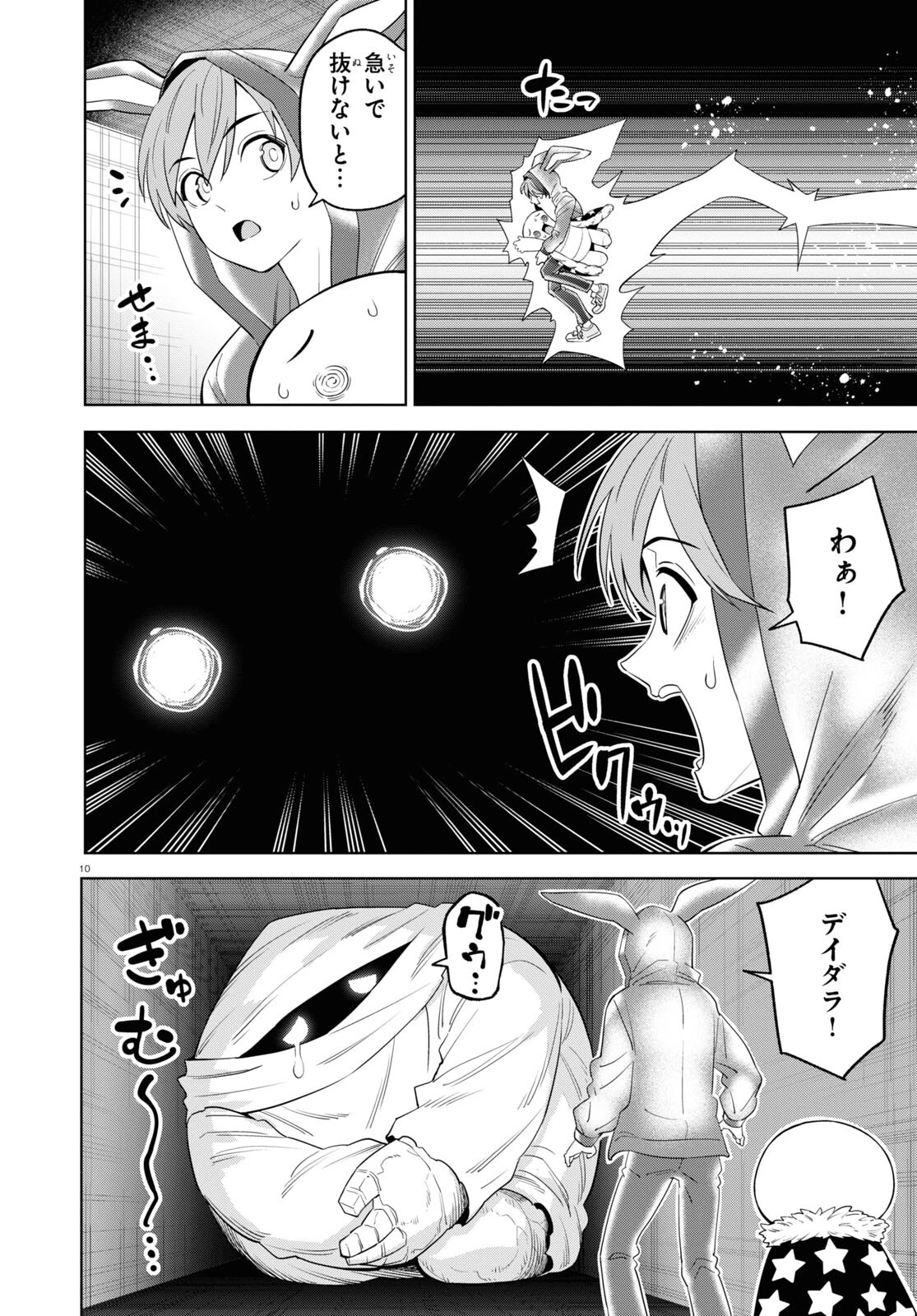 まいぜんシスターズの冒険 第9話 - 10