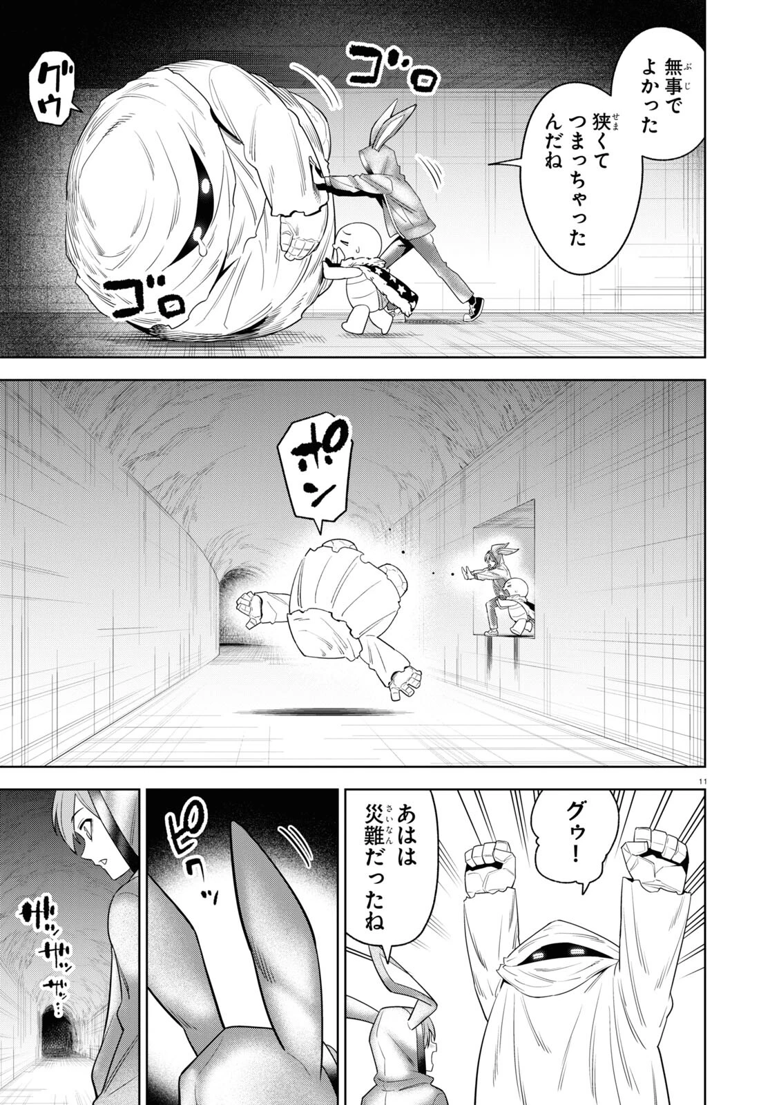 まいぜんシスターズの冒険 第9話 - 11