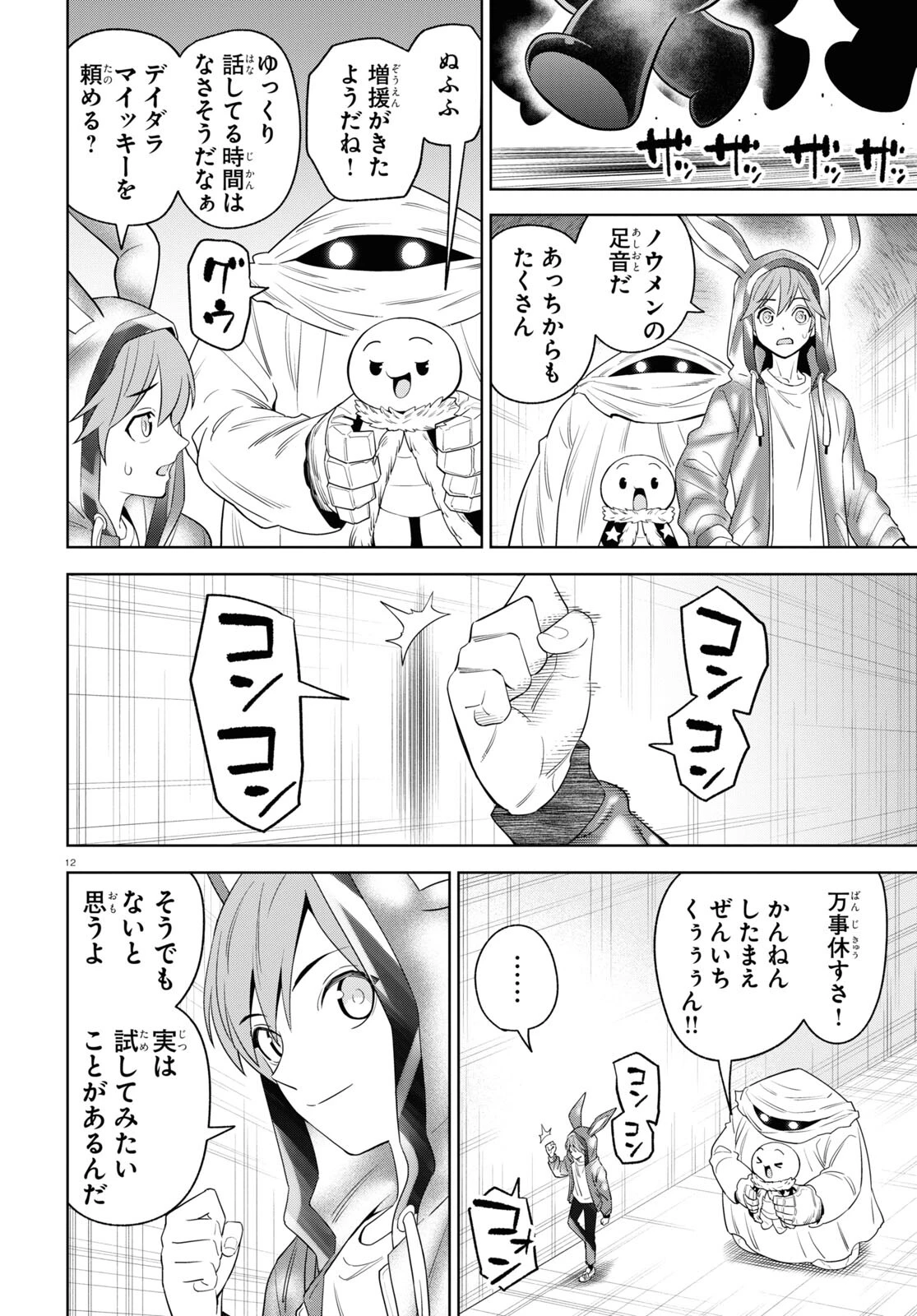 まいぜんシスターズの冒険 第9話 - 12