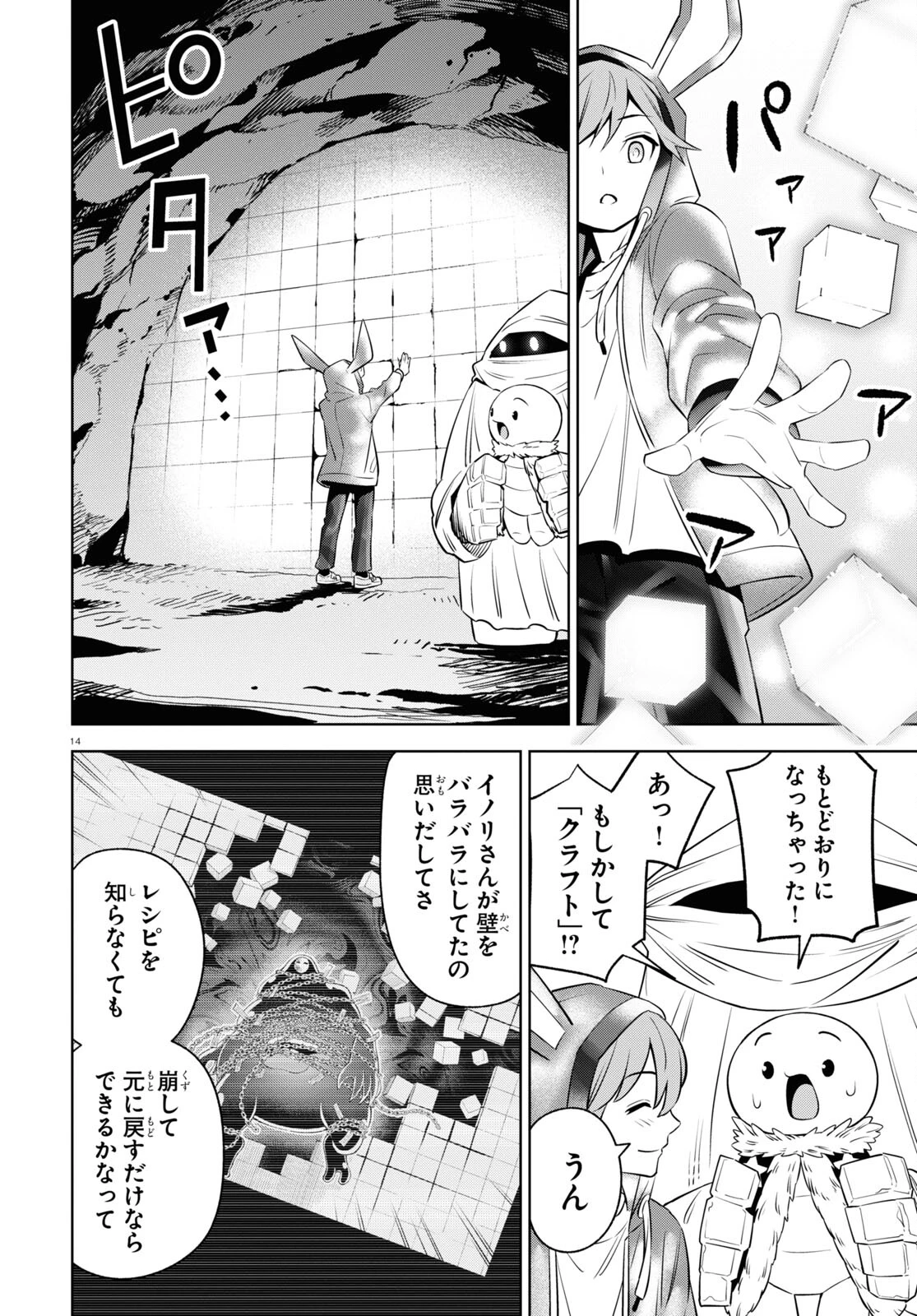 まいぜんシスターズの冒険 第9話 - 14