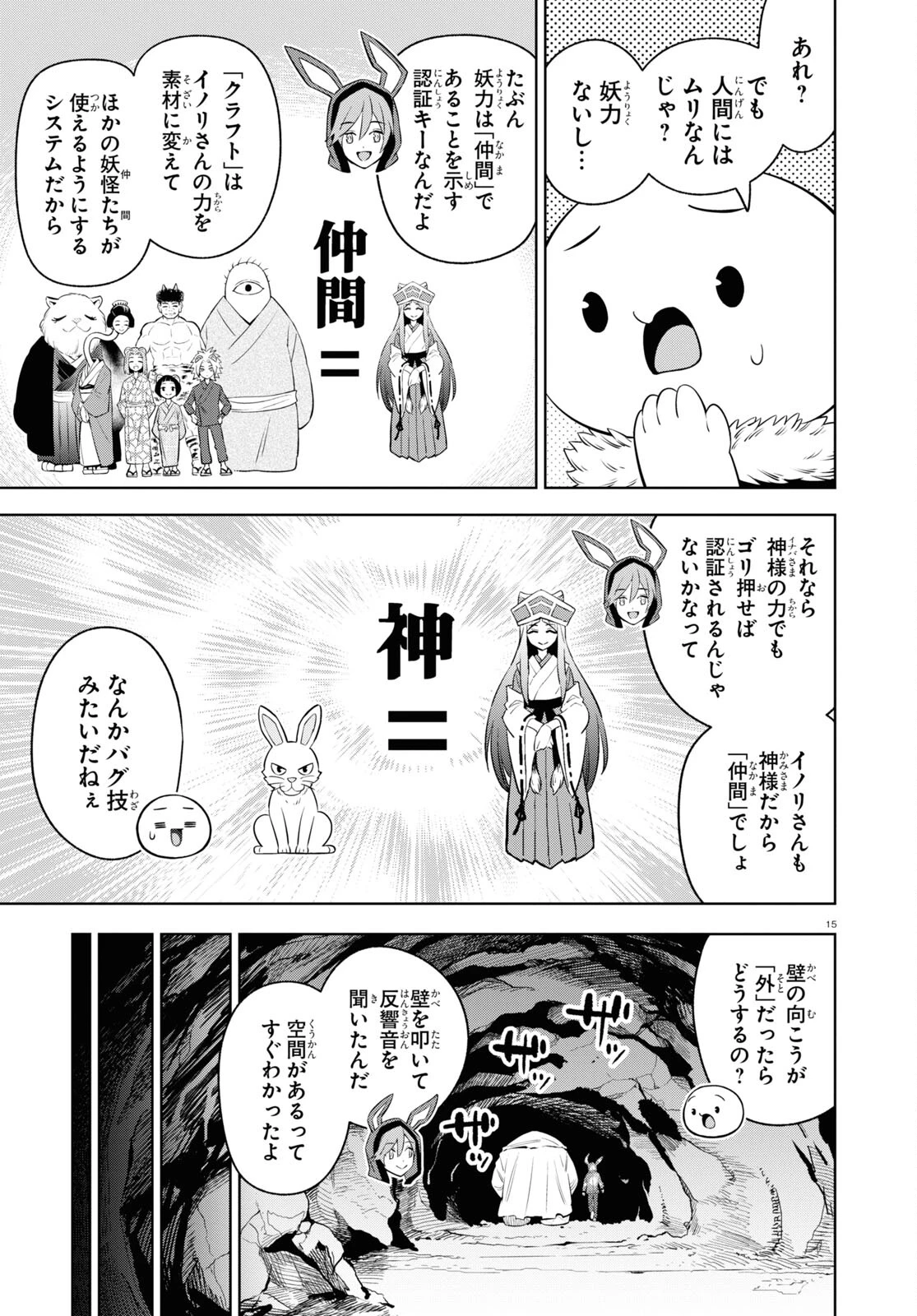 まいぜんシスターズの冒険 第9話 - 15