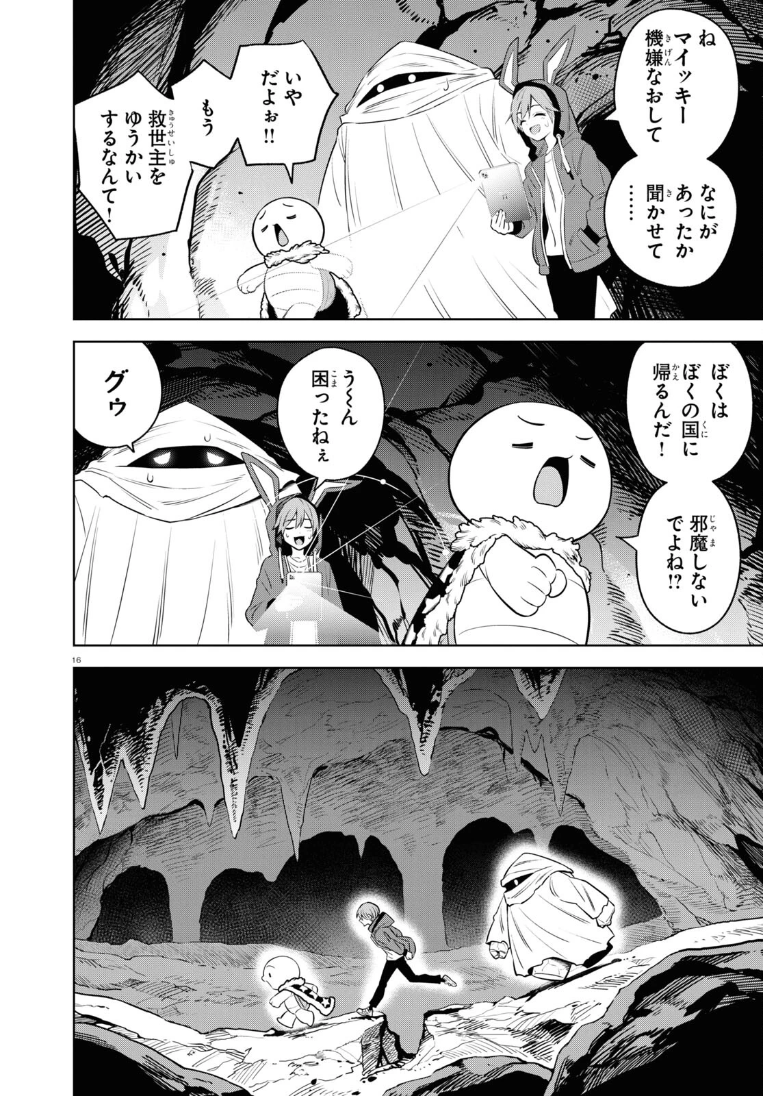 まいぜんシスターズの冒険 第9話 - 16