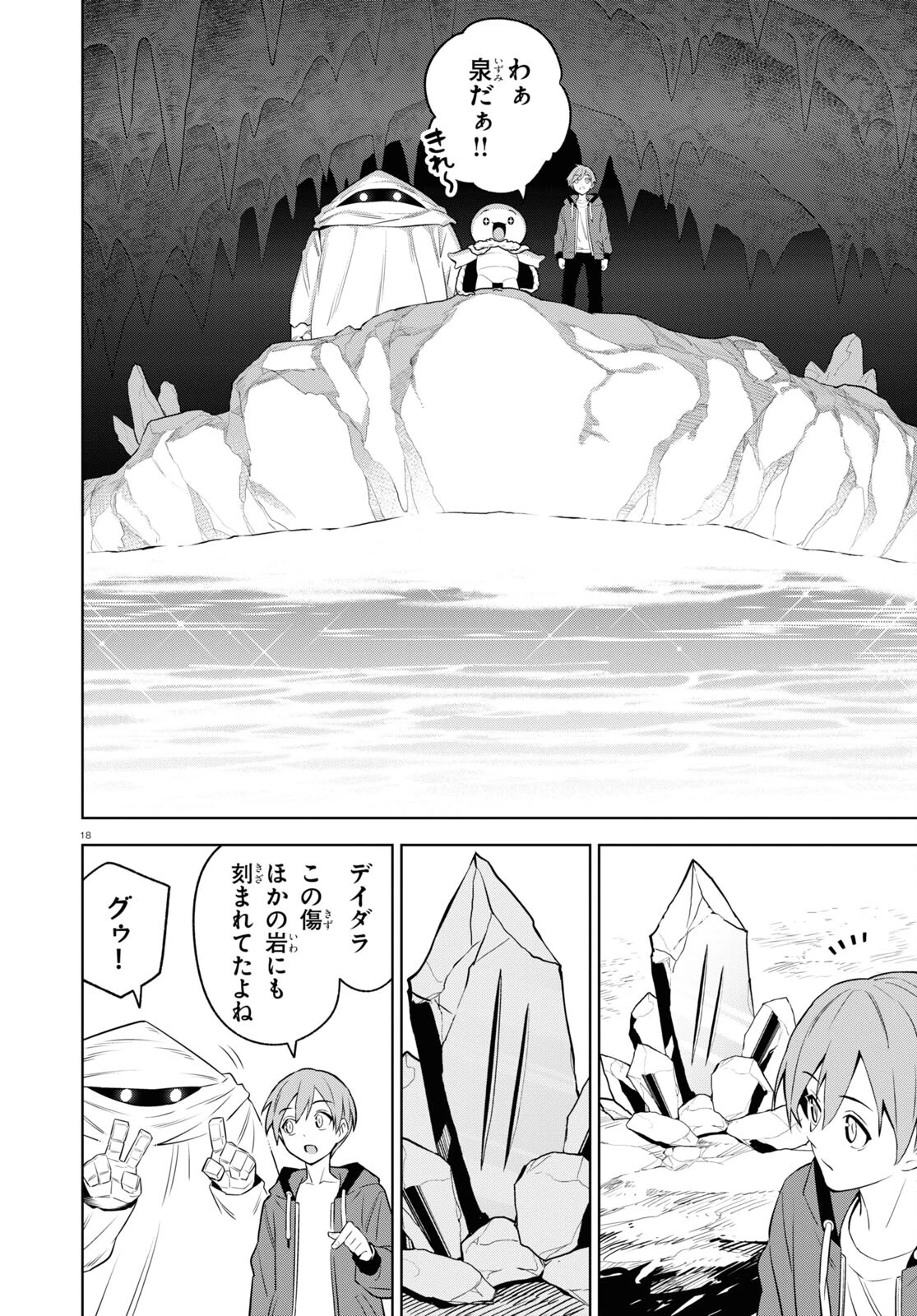 まいぜんシスターズの冒険 第9話 - 18