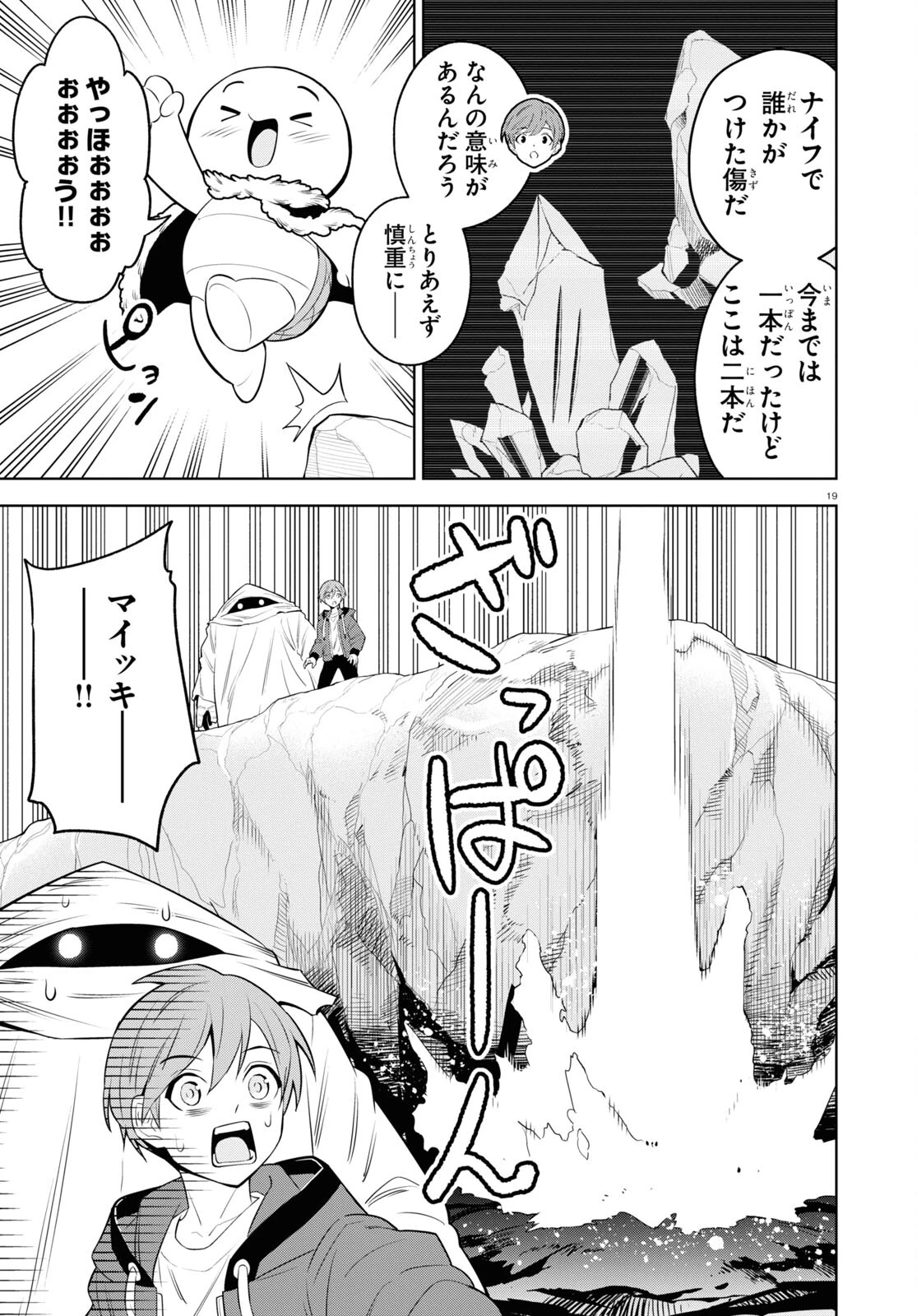 まいぜんシスターズの冒険 第9話 - 19