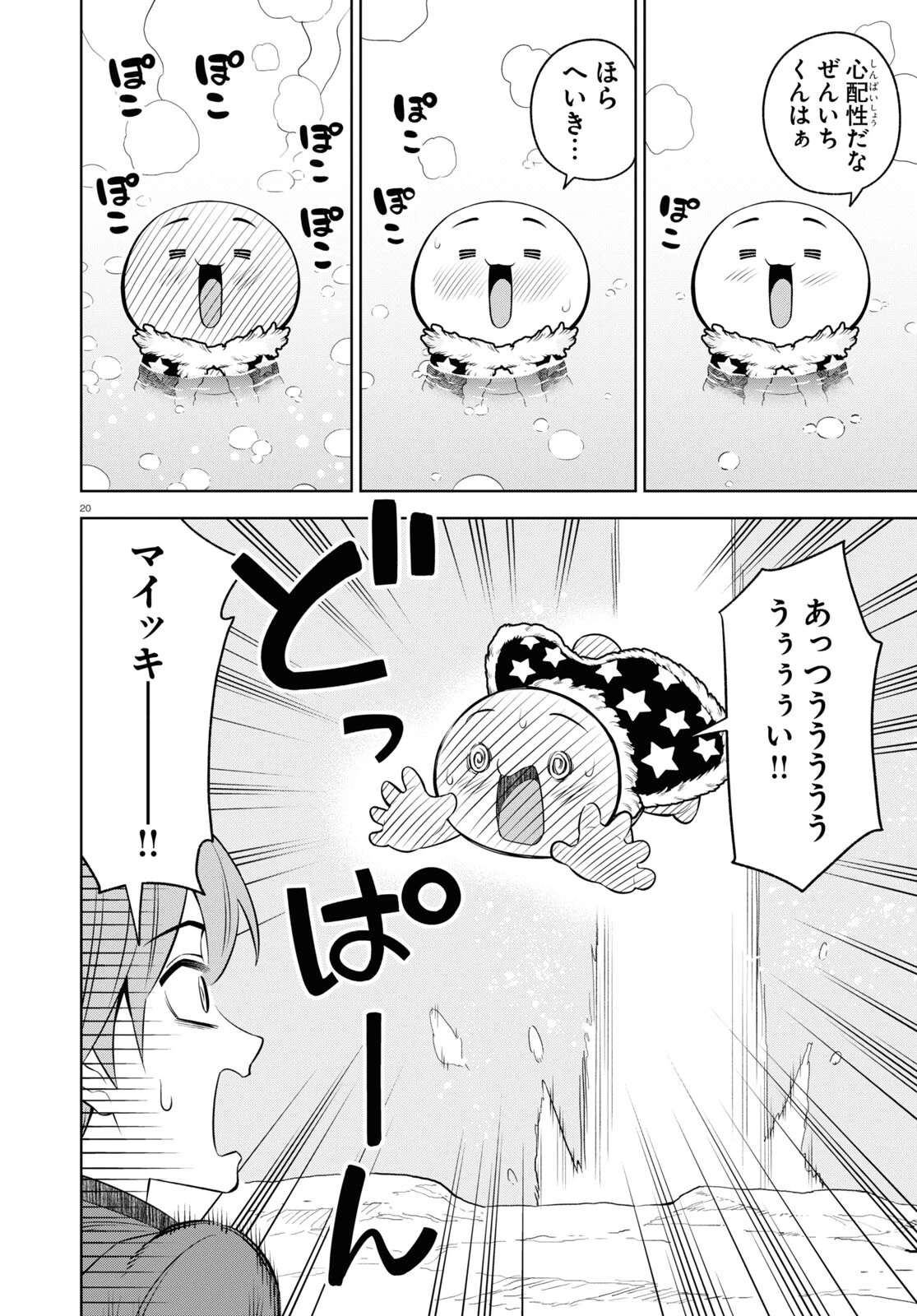 まいぜんシスターズの冒険 第9話 - 20