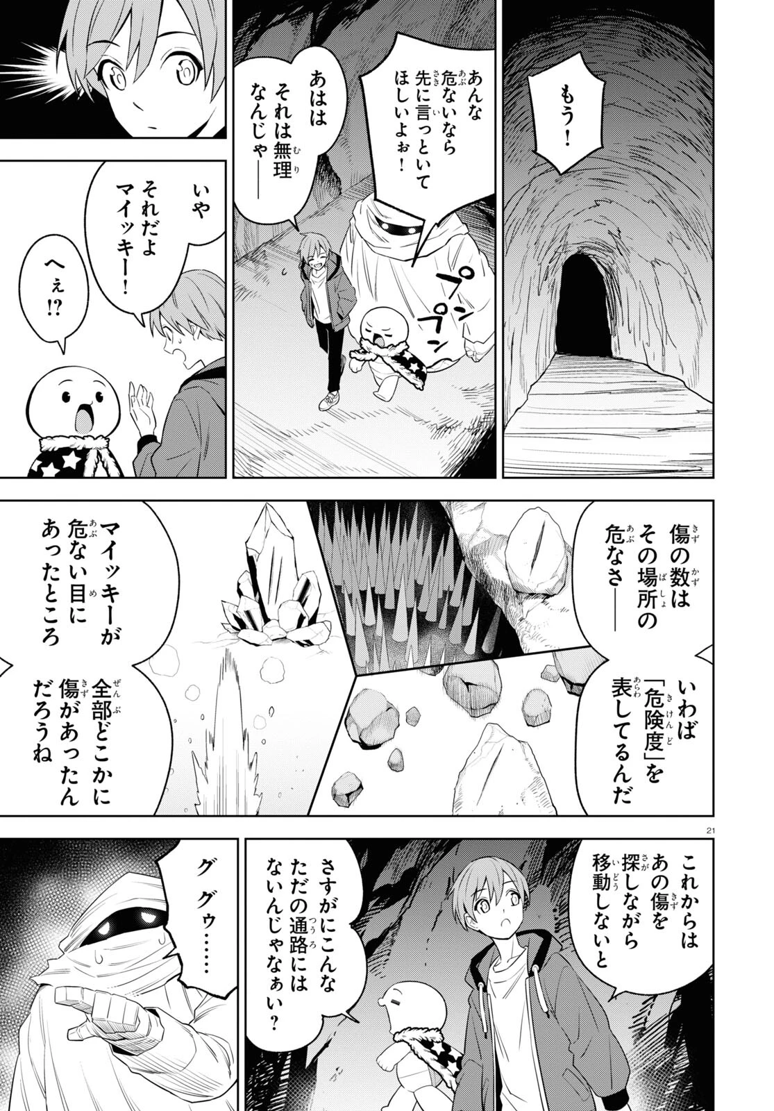 まいぜんシスターズの冒険 第9話 - 21