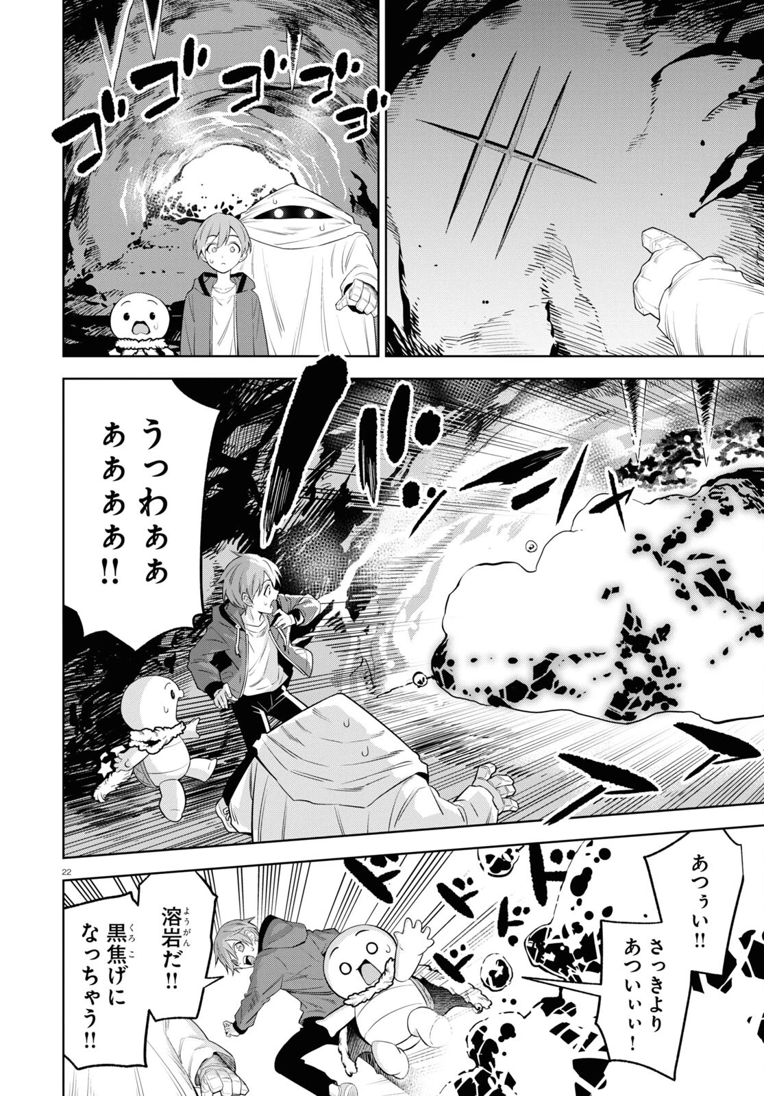 まいぜんシスターズの冒険 第9話 - 22