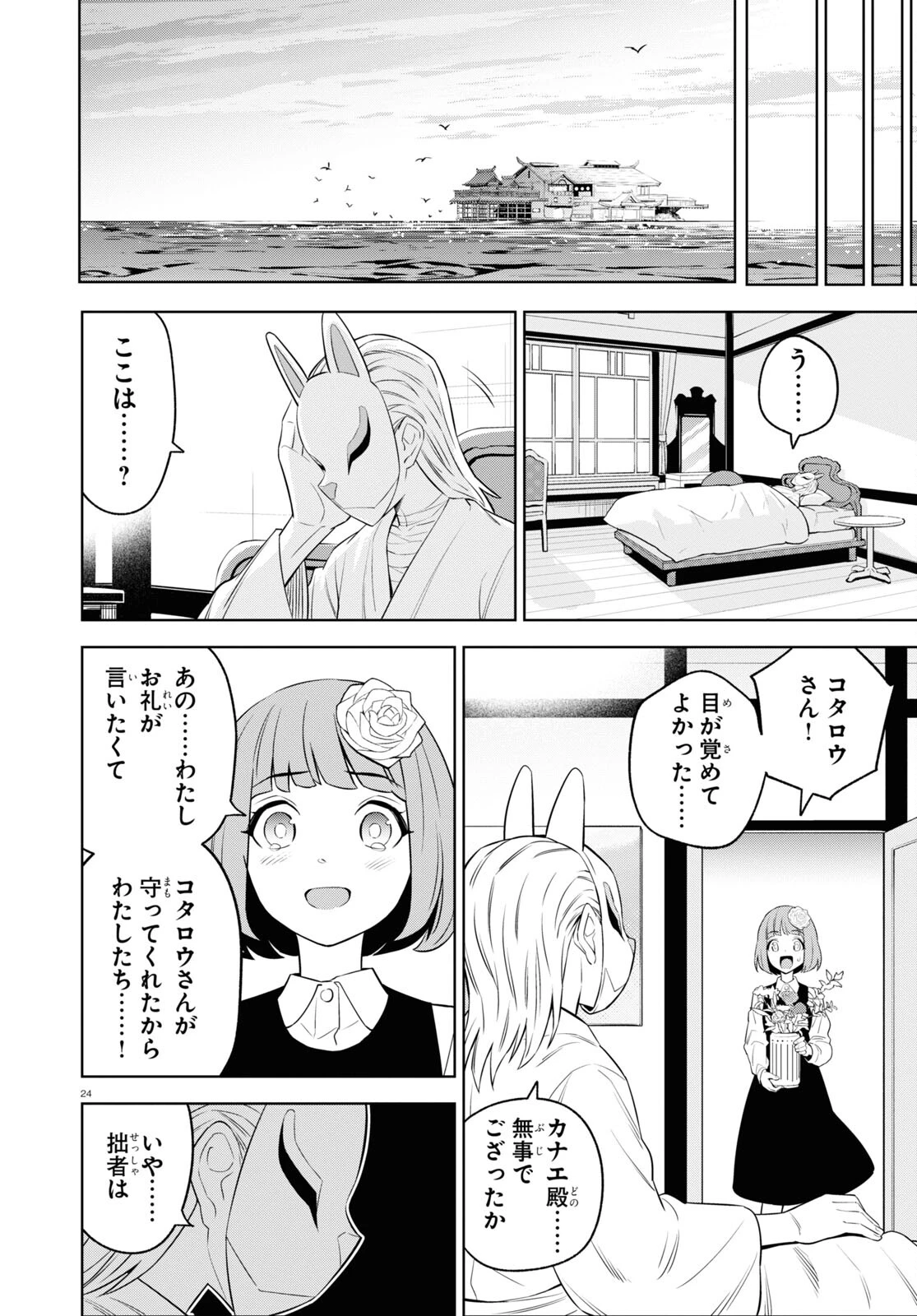 まいぜんシスターズの冒険 第9話 - 24