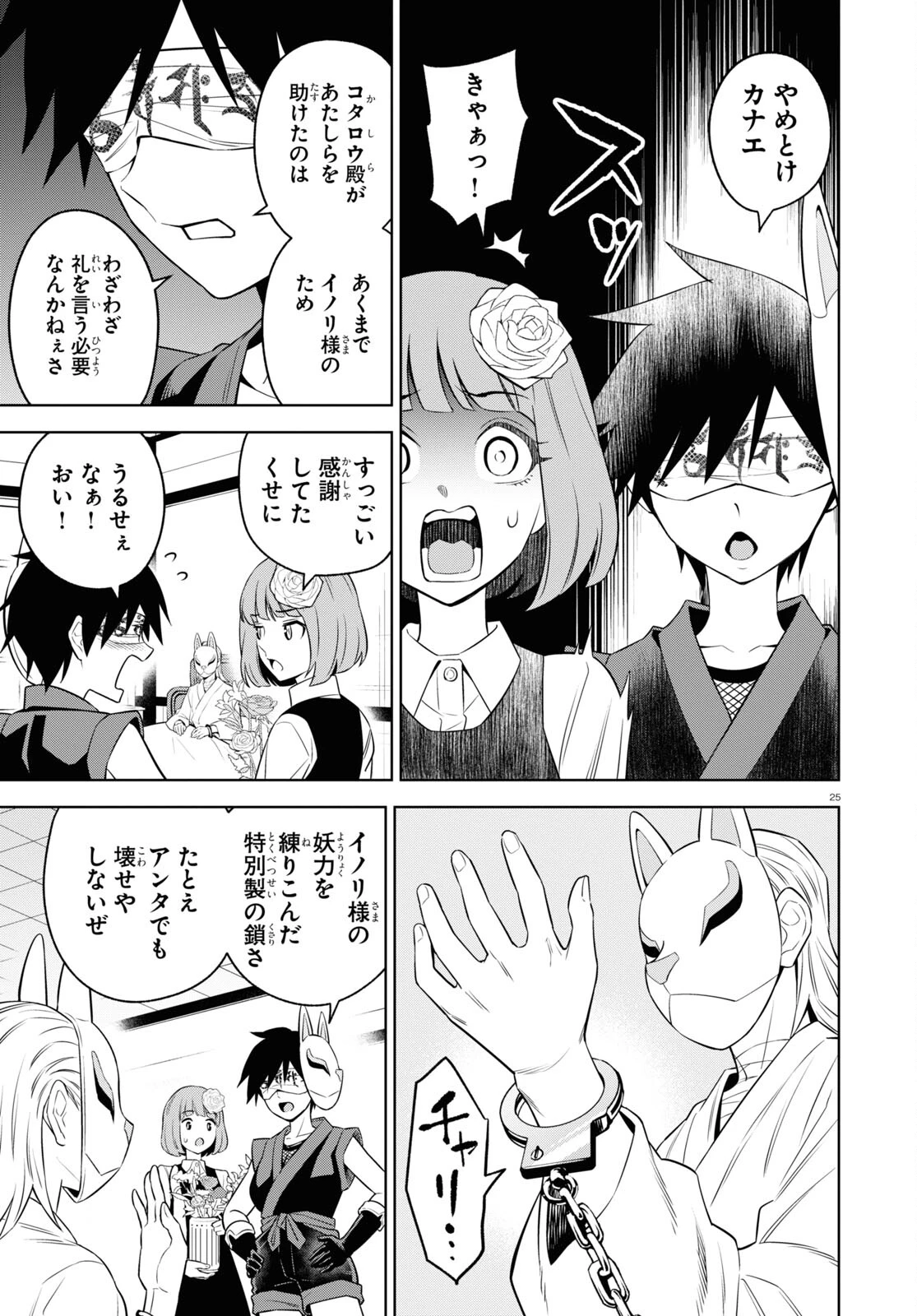 まいぜんシスターズの冒険 第9話 - 25