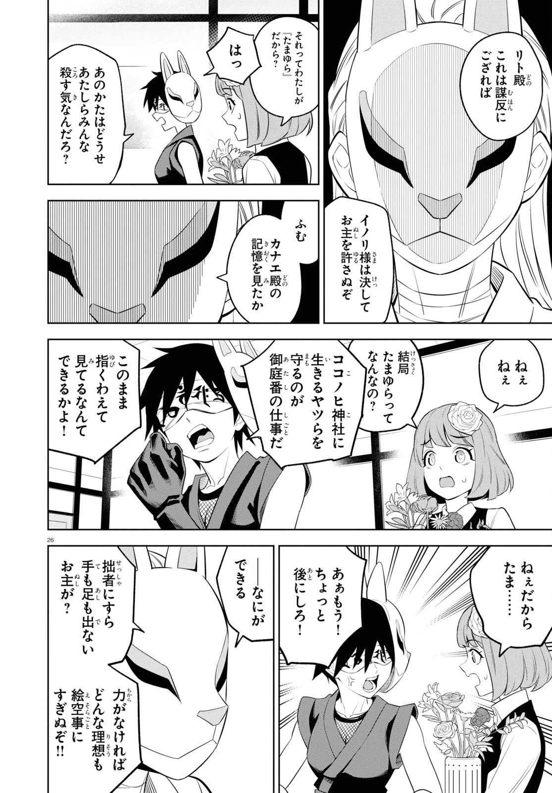 まいぜんシスターズの冒険 第9話 - 26