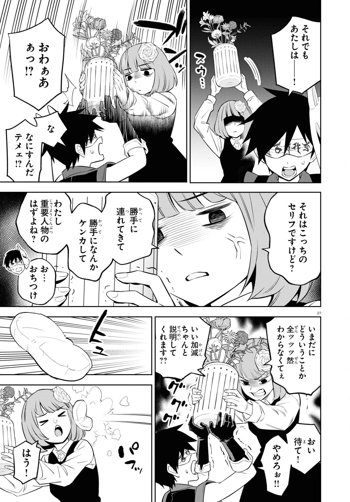 まいぜんシスターズの冒険 第9話 - 27