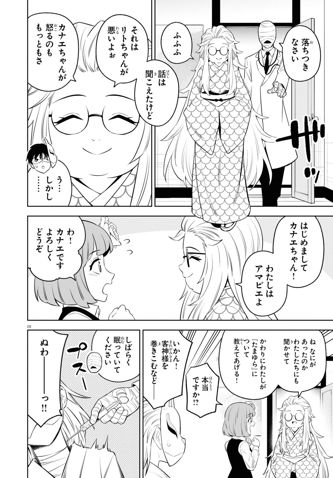 まいぜんシスターズの冒険 第9話 - 28