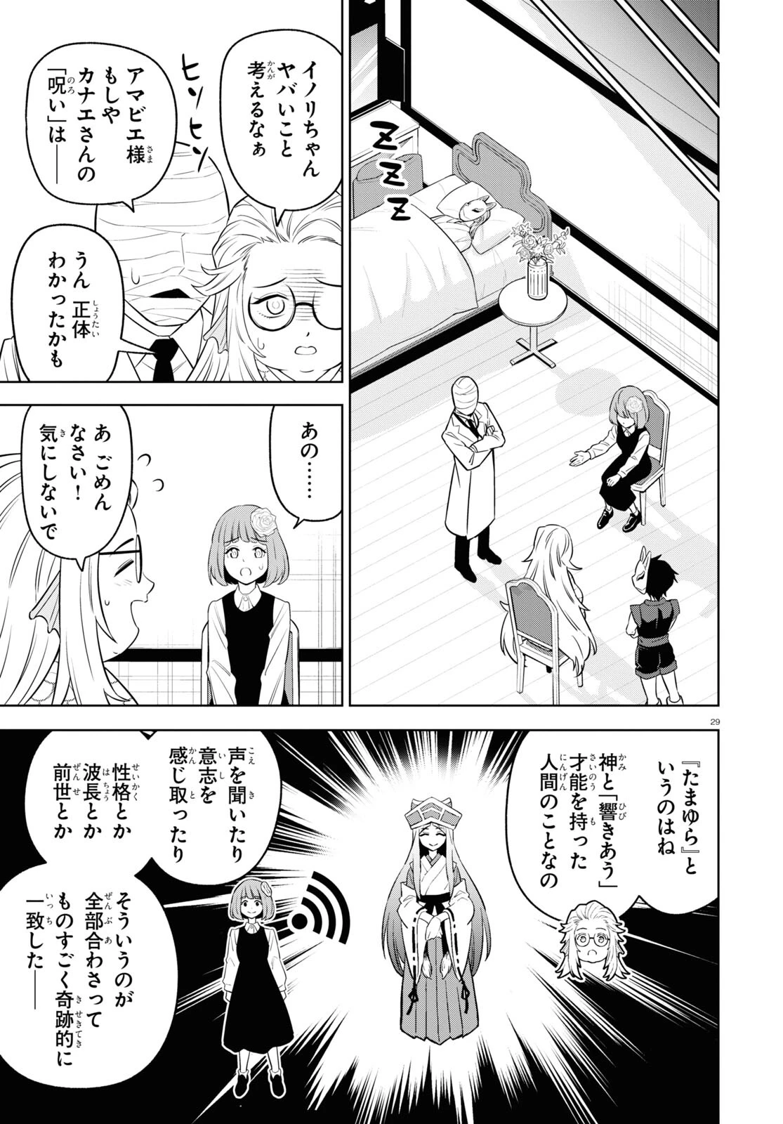 まいぜんシスターズの冒険 第9話 - 29