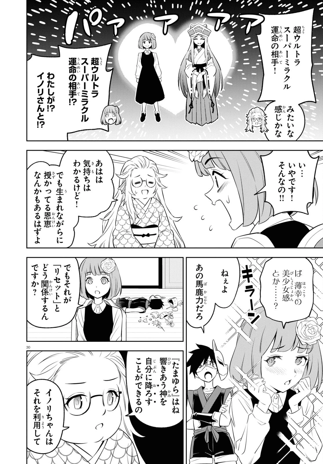 まいぜんシスターズの冒険 第9話 - 30