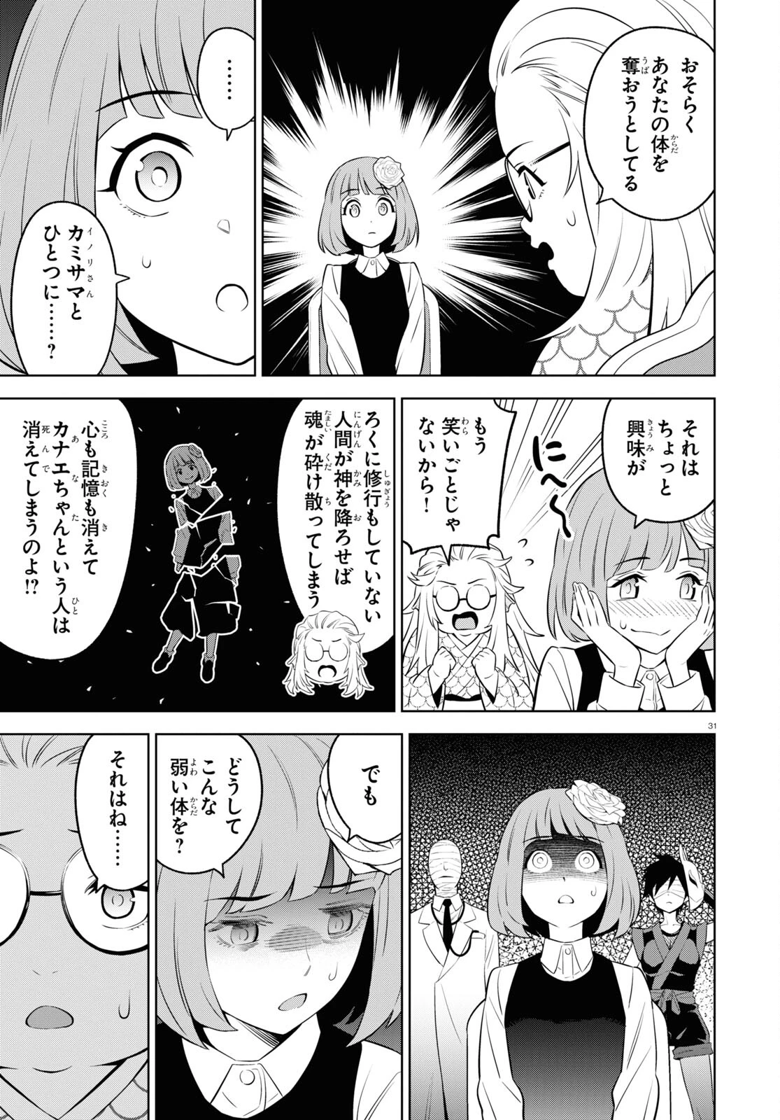 まいぜんシスターズの冒険 第9話 - 31