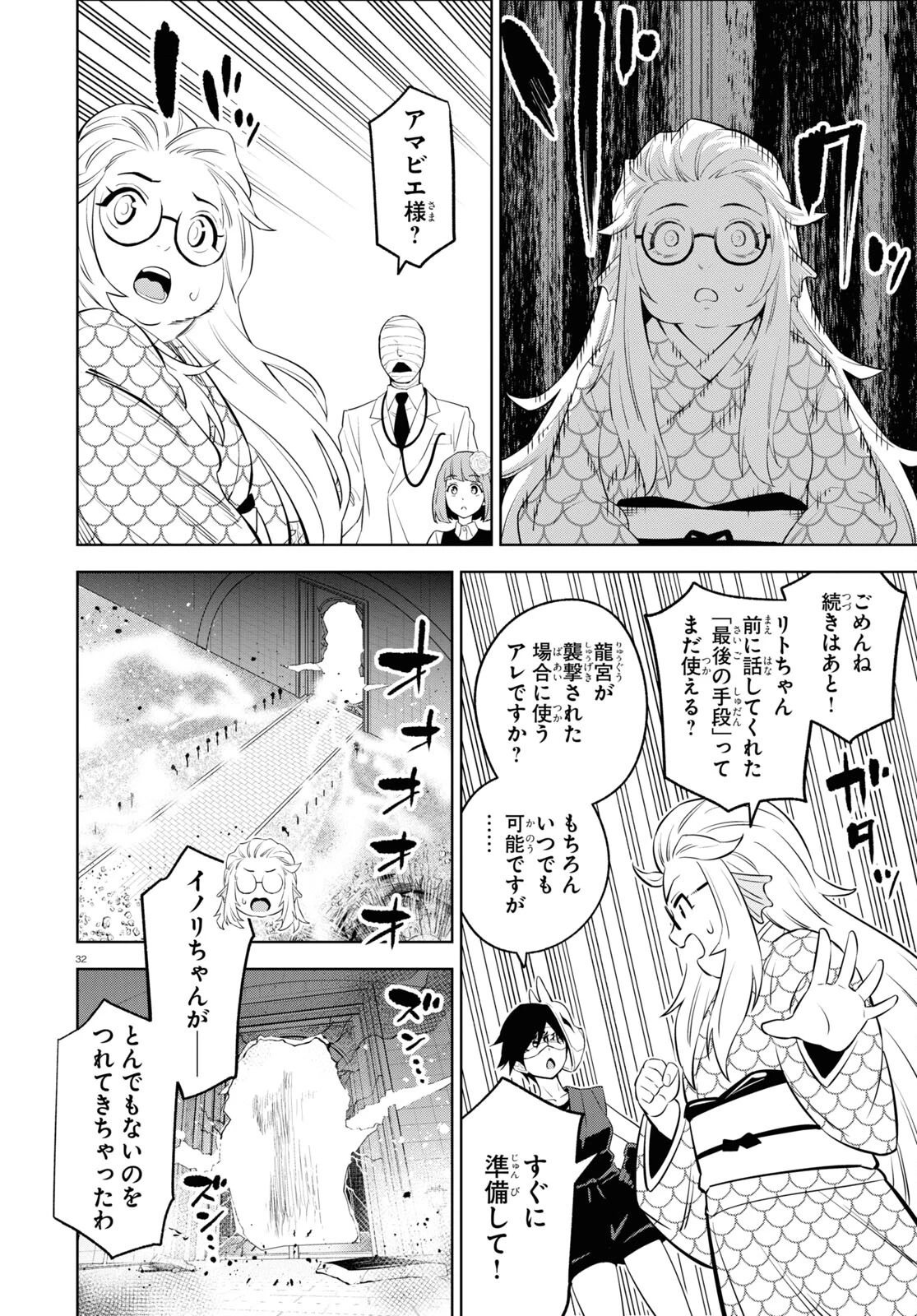 まいぜんシスターズの冒険 第9話 - 32