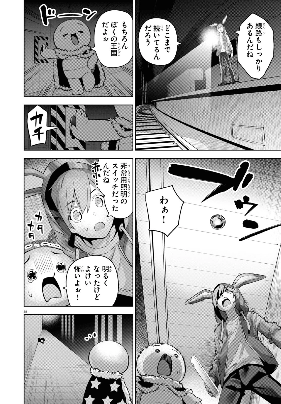 まいぜんシスターズの冒険 第9話 - 38