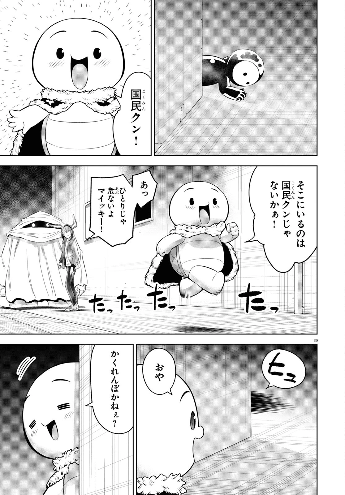 まいぜんシスターズの冒険 第9話 - 39