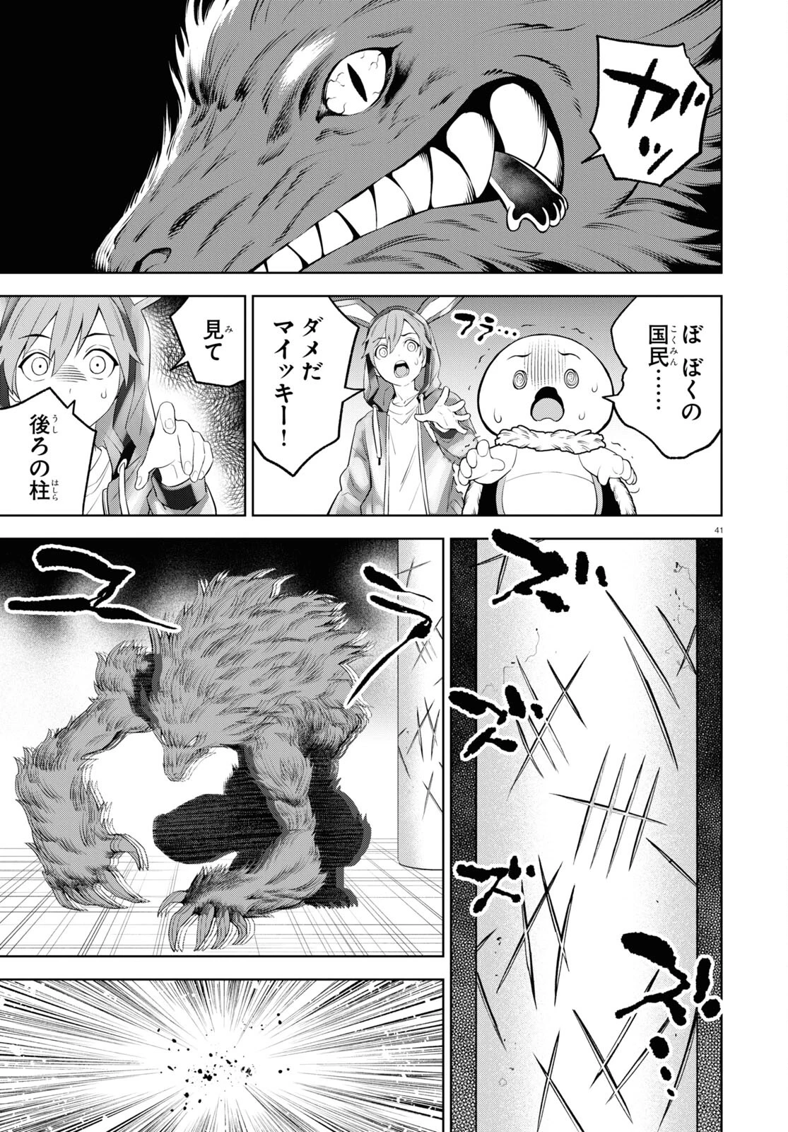 まいぜんシスターズの冒険 第9話 - 41