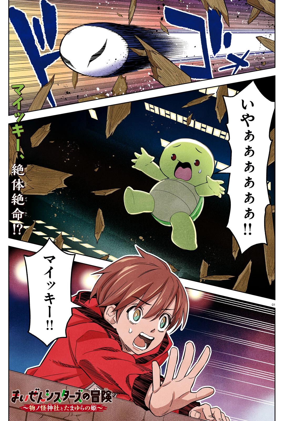 まいぜんシスターズの冒険 第7話 - 1