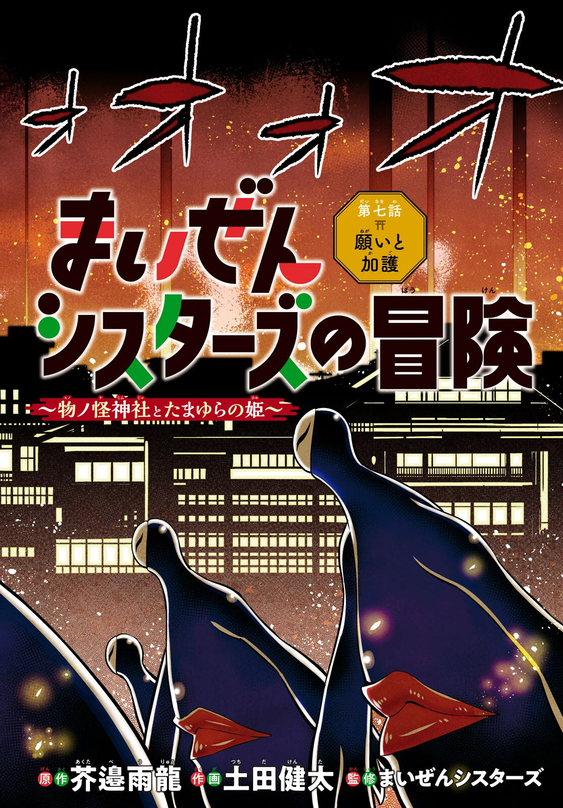 まいぜんシスターズの冒険 第7話 - 2