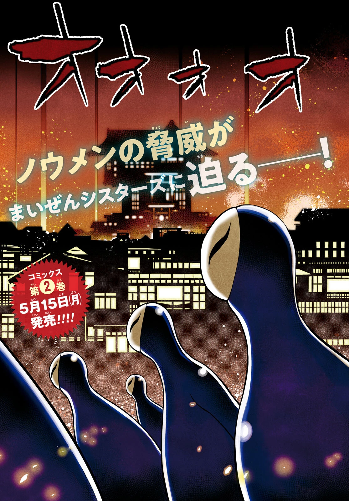 まいぜんシスターズの冒険 第7話 - 3