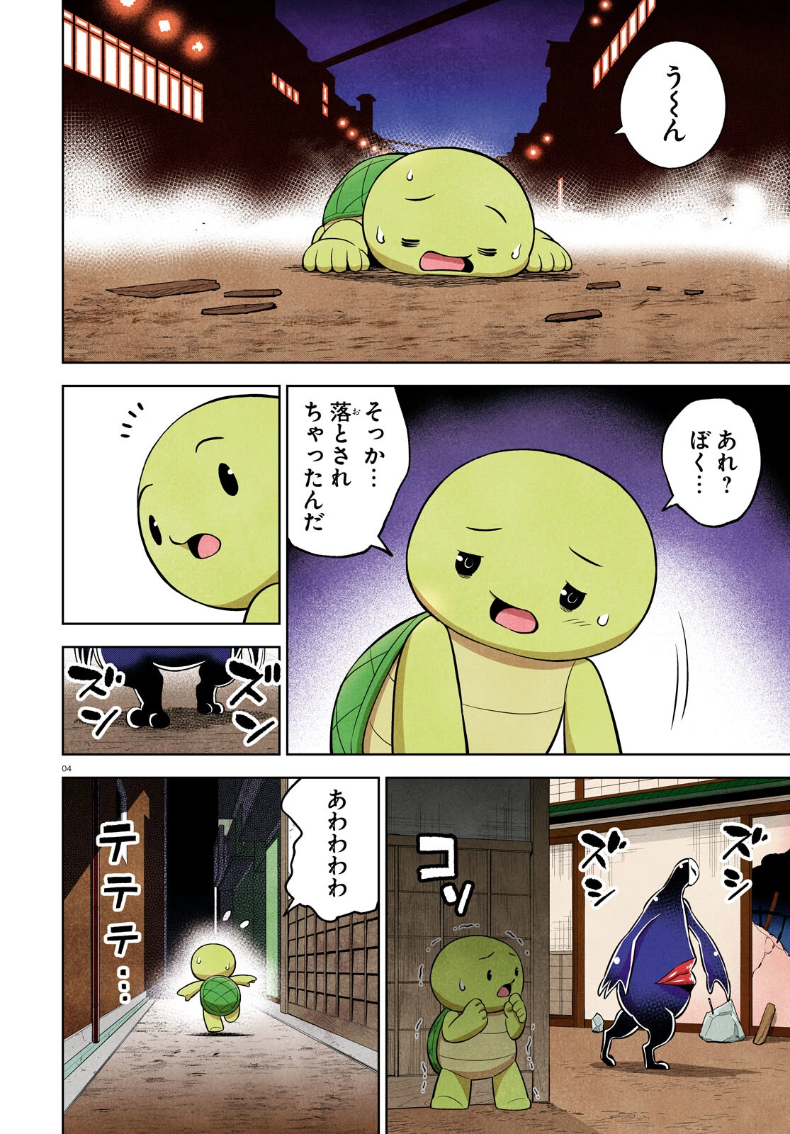 まいぜんシスターズの冒険 第7話 - 4