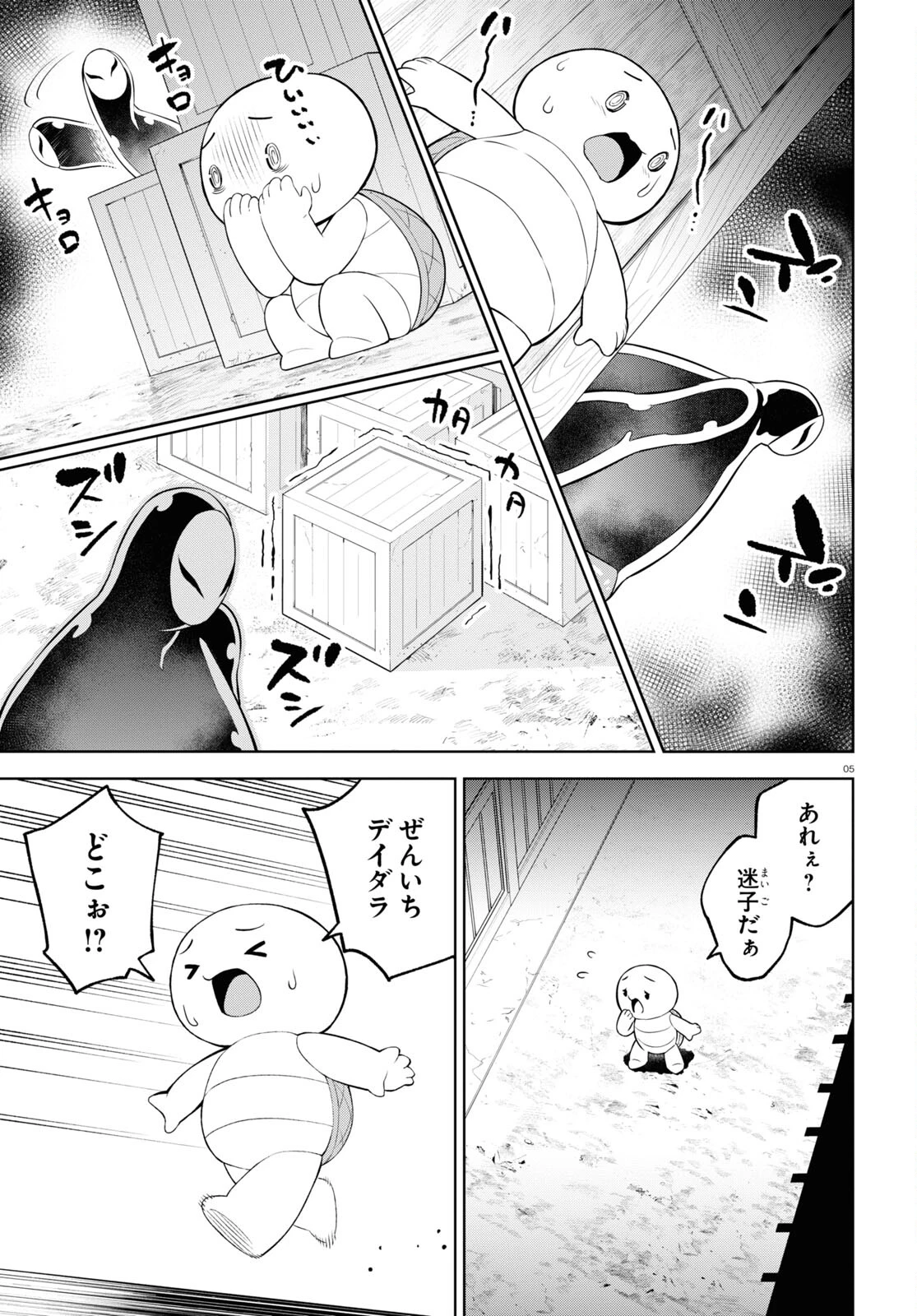 まいぜんシスターズの冒険 第7話 - 5