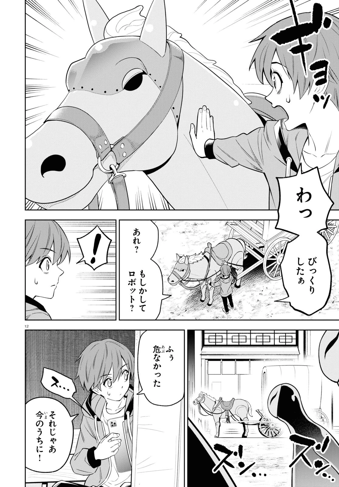 まいぜんシスターズの冒険 第7話 - 12