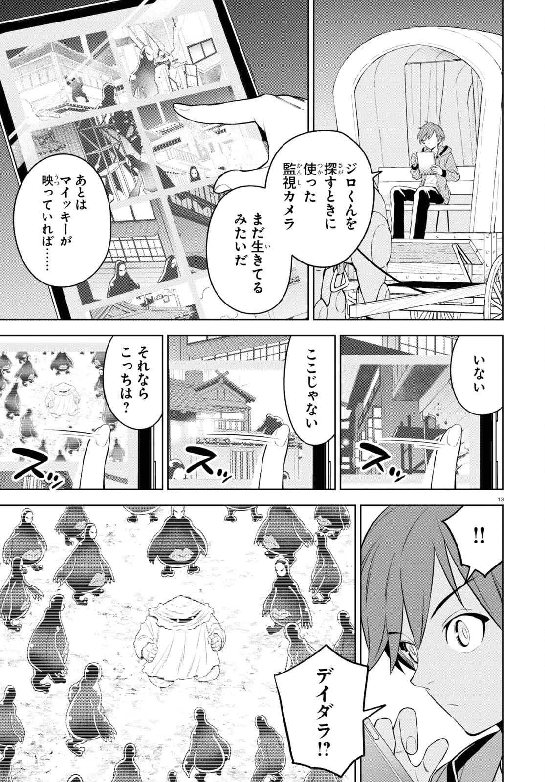 まいぜんシスターズの冒険 第7話 - 13