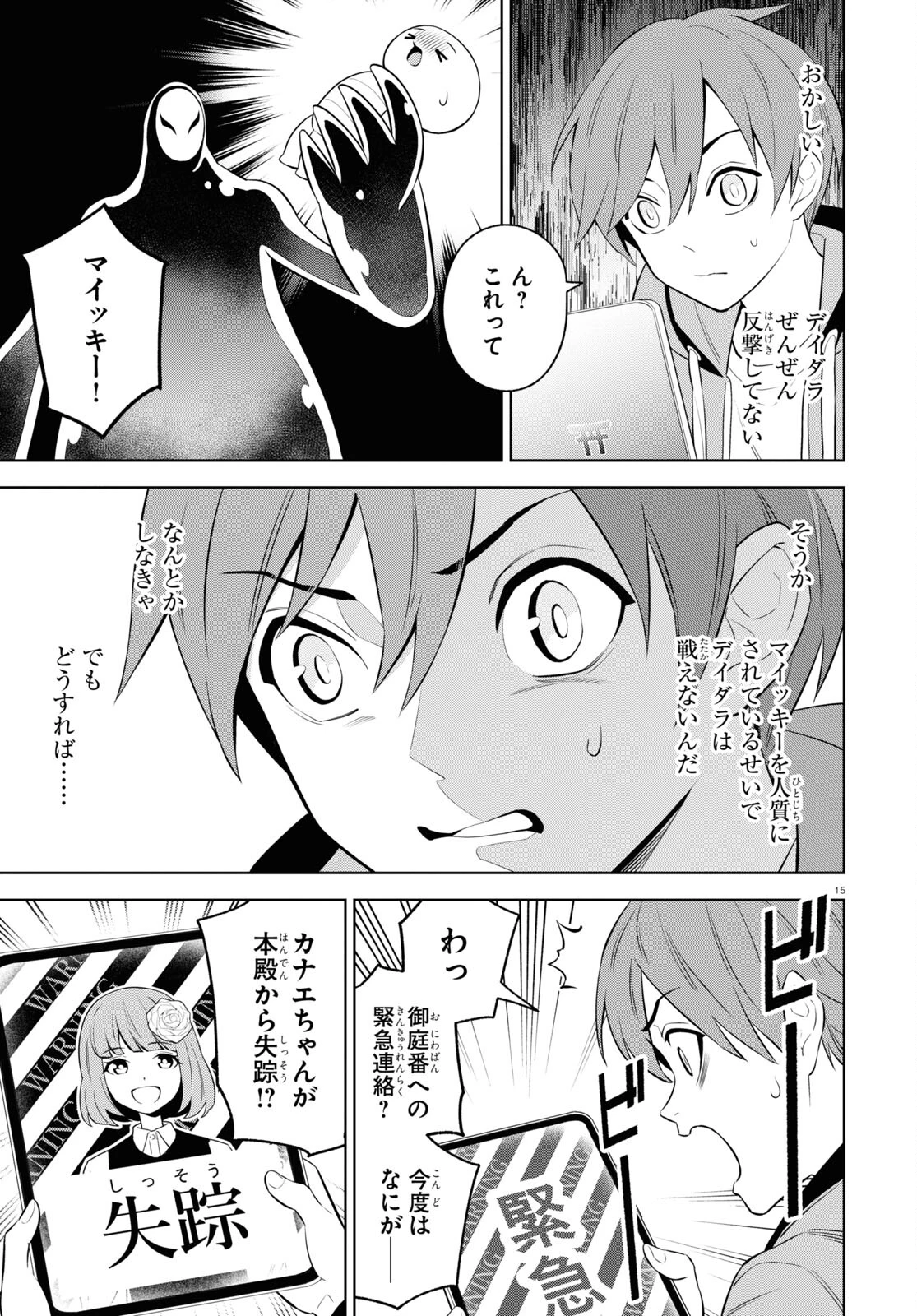 まいぜんシスターズの冒険 第7話 - 15