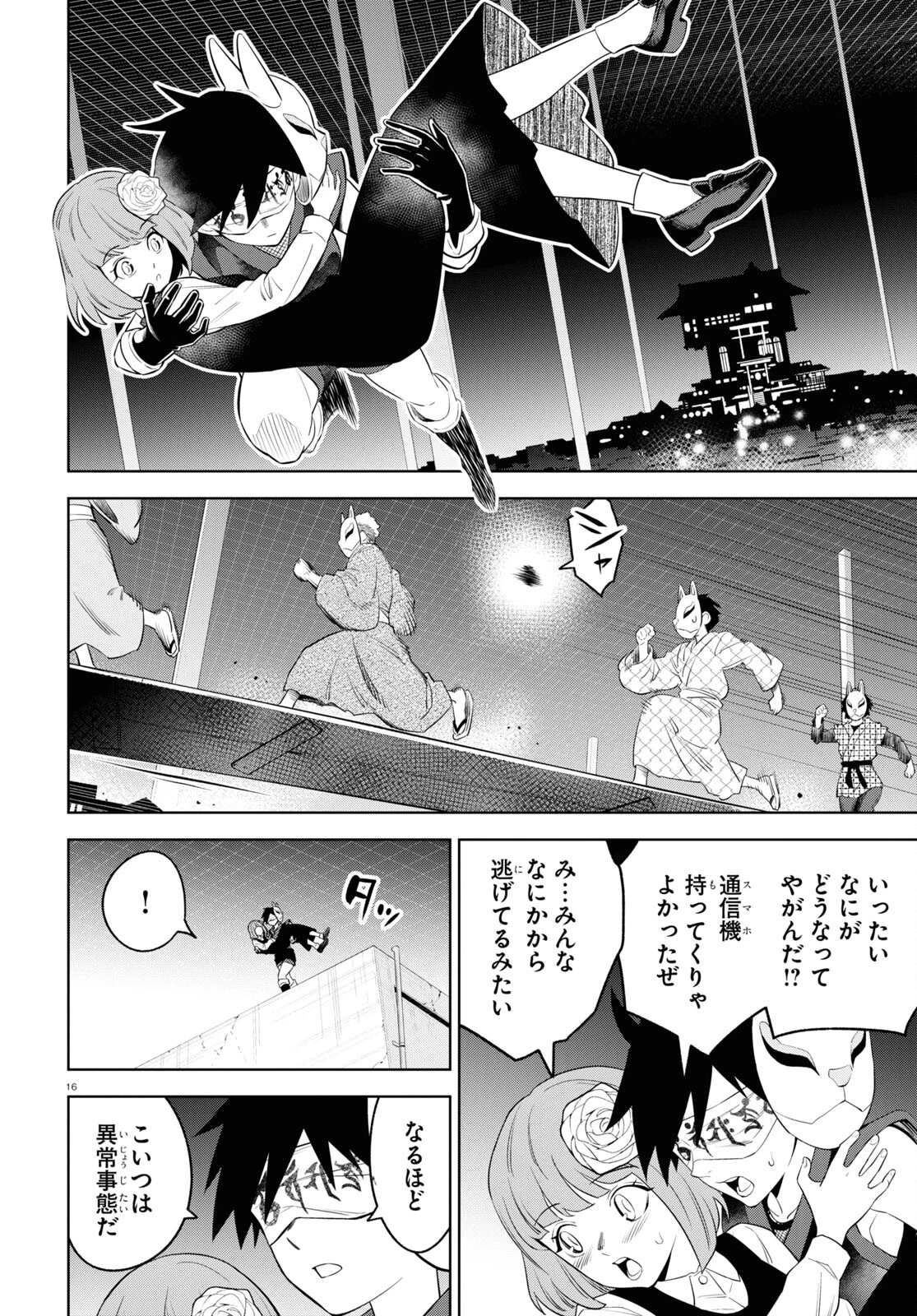 まいぜんシスターズの冒険 第7話 - 16